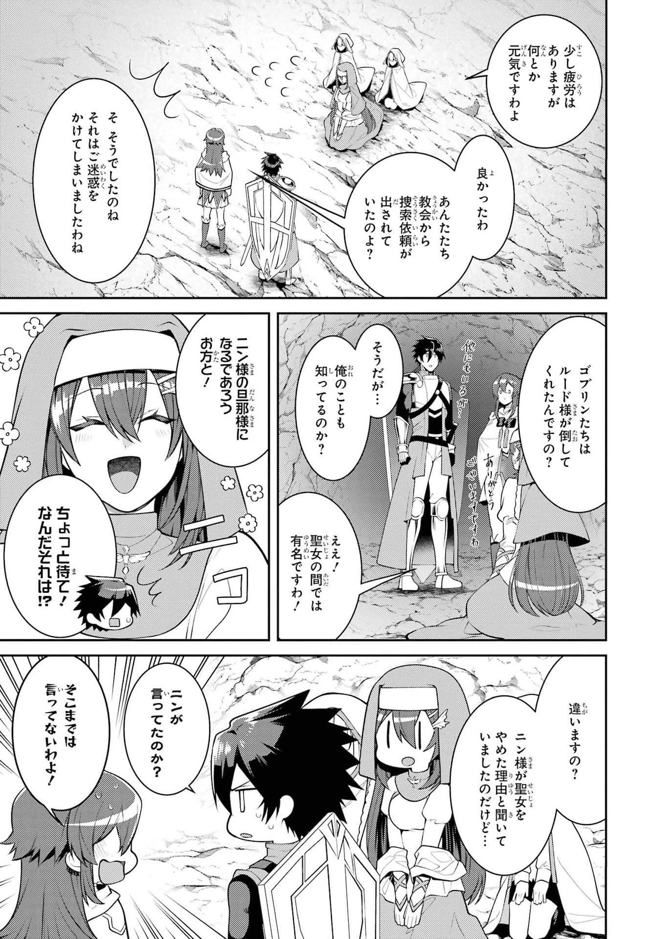 Saikyou Tank no Meikyuu Kouryaku: Tairyoku 9999 no Rare Skill-mochi Tank, Yuusha Party o Tsuihou Sareru Chapter 43 33ページ