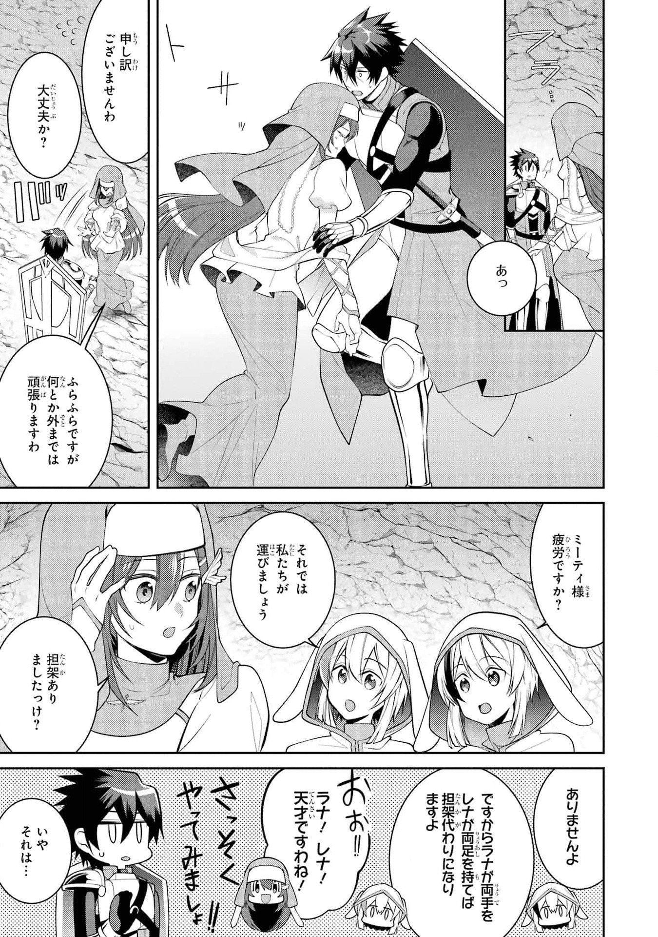 Saikyou Tank no Meikyuu Kouryaku: Tairyoku 9999 no Rare Skill-mochi Tank, Yuusha Party o Tsuihou Sareru Chapter 43 37ページ