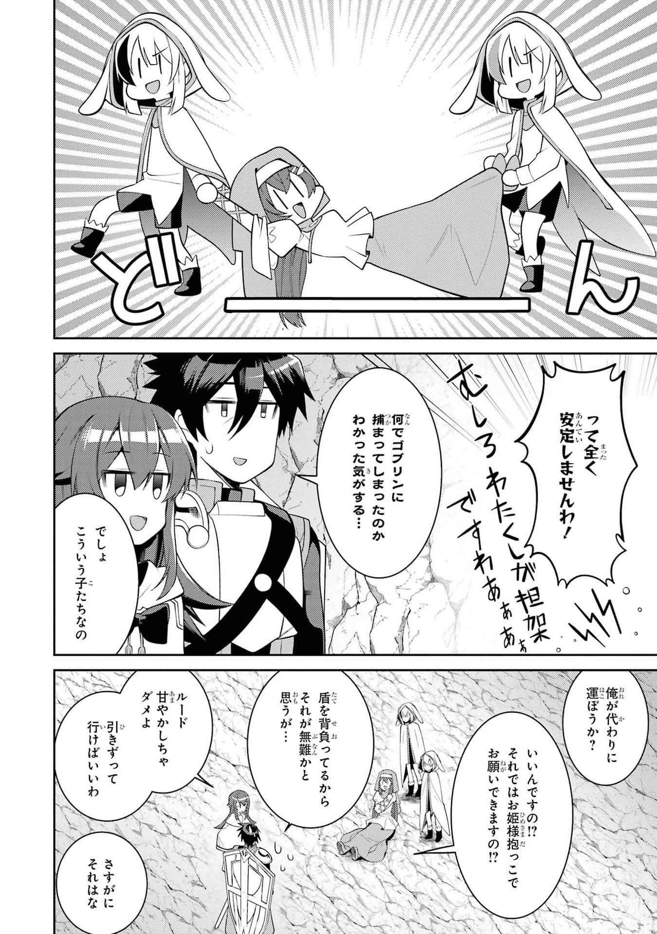 Saikyou Tank no Meikyuu Kouryaku: Tairyoku 9999 no Rare Skill-mochi Tank, Yuusha Party o Tsuihou Sareru Chapter 43 38ページ
