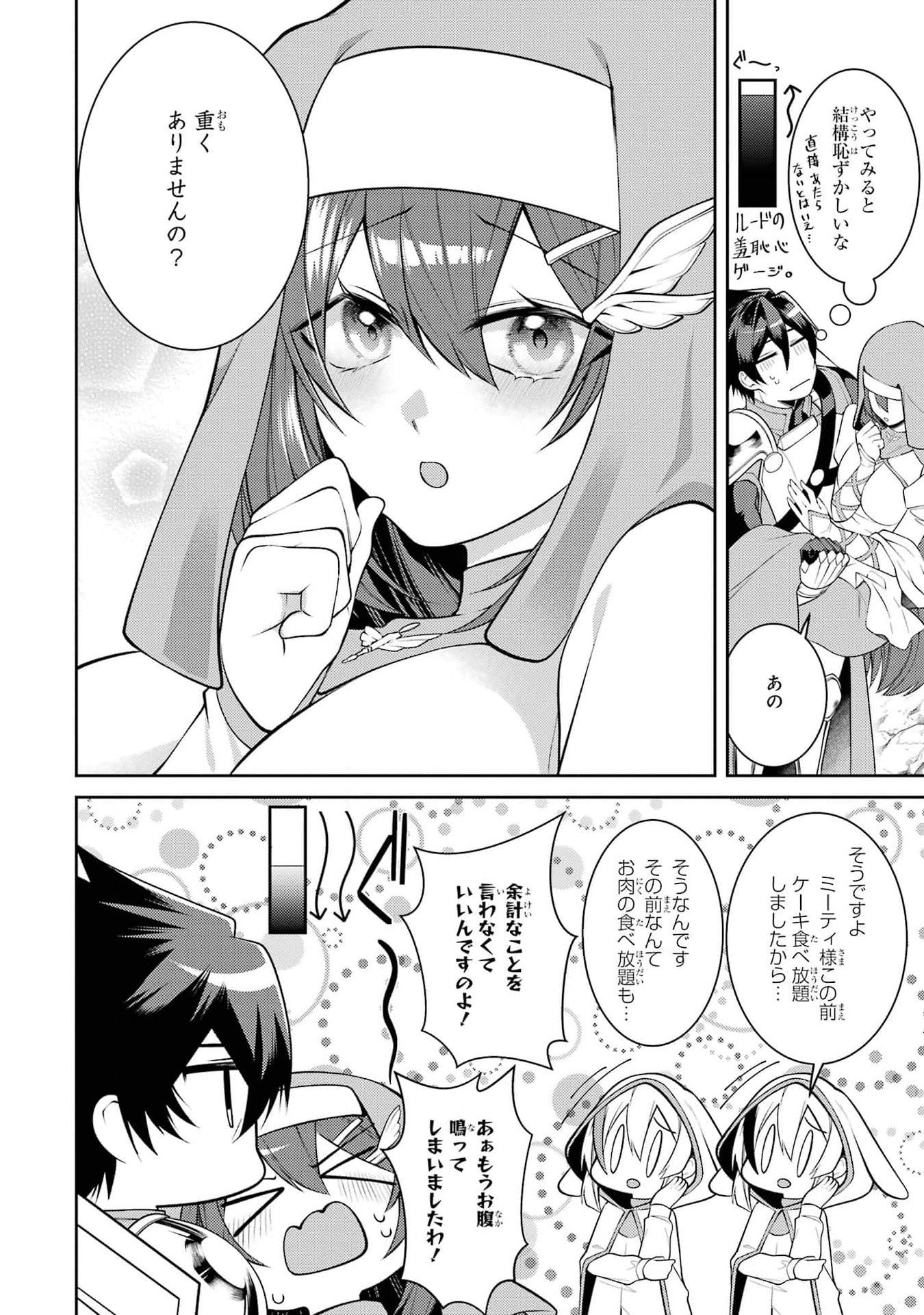 Saikyou Tank no Meikyuu Kouryaku: Tairyoku 9999 no Rare Skill-mochi Tank, Yuusha Party o Tsuihou Sareru Chapter 43 40ページ