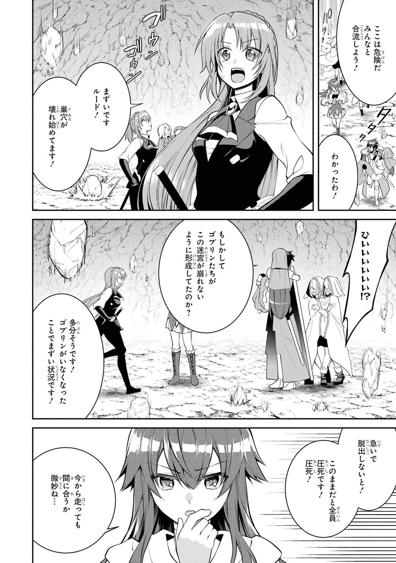 Saikyou Tank no Meikyuu Kouryaku: Tairyoku 9999 no Rare Skill-mochi Tank, Yuusha Party o Tsuihou Sareru Chapter 43 42ページ