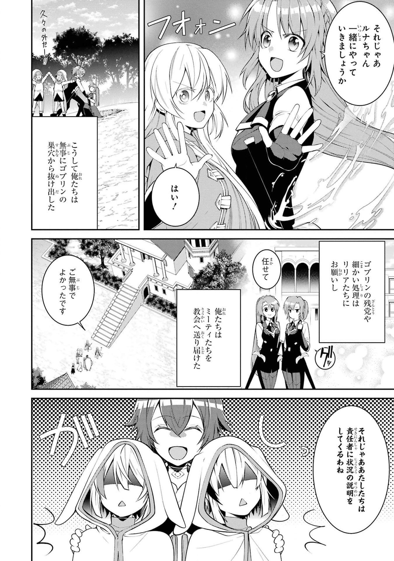 Saikyou Tank no Meikyuu Kouryaku: Tairyoku 9999 no Rare Skill-mochi Tank, Yuusha Party o Tsuihou Sareru Chapter 43 44ページ