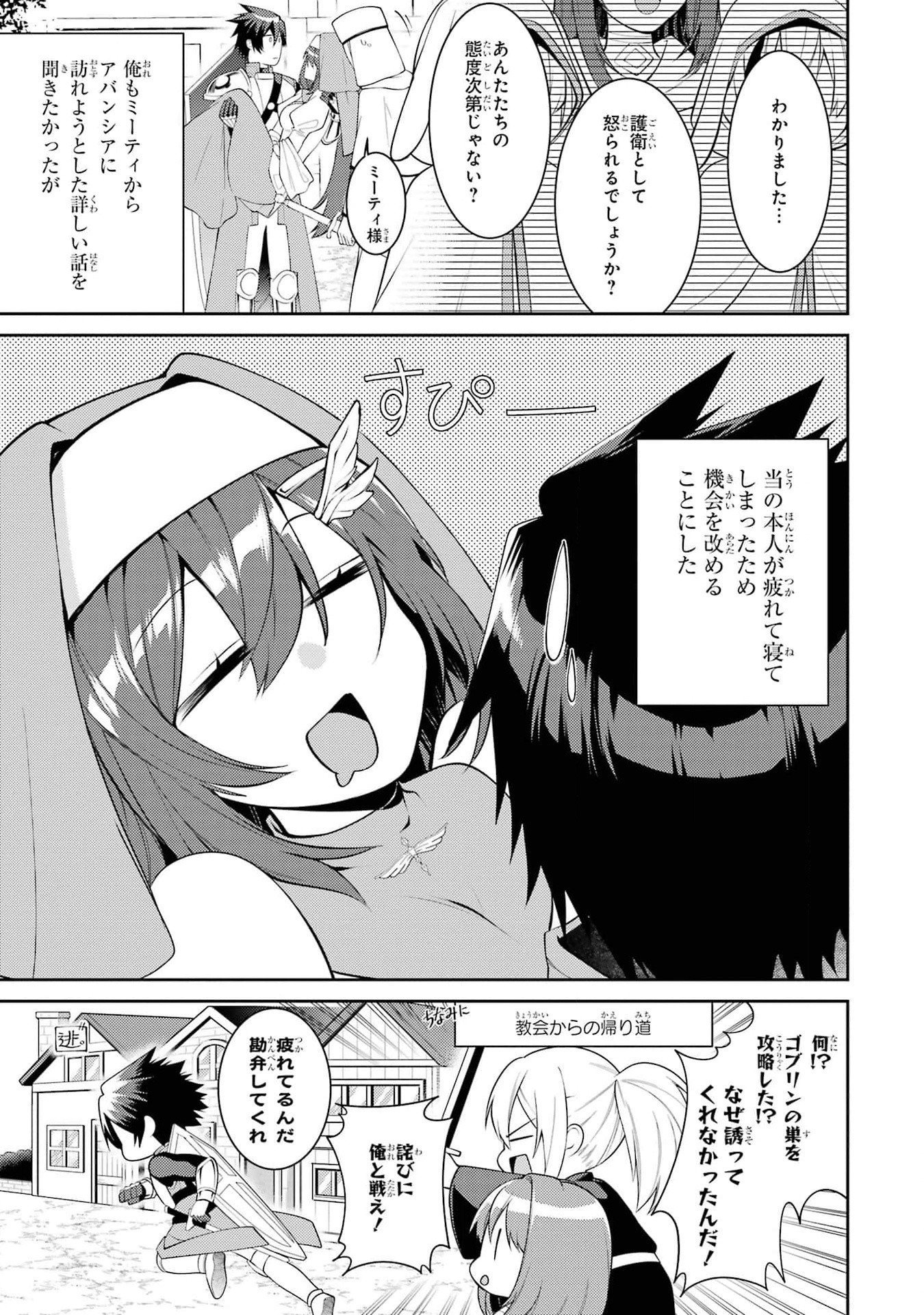 Saikyou Tank no Meikyuu Kouryaku: Tairyoku 9999 no Rare Skill-mochi Tank, Yuusha Party o Tsuihou Sareru Chapter 43 45ページ