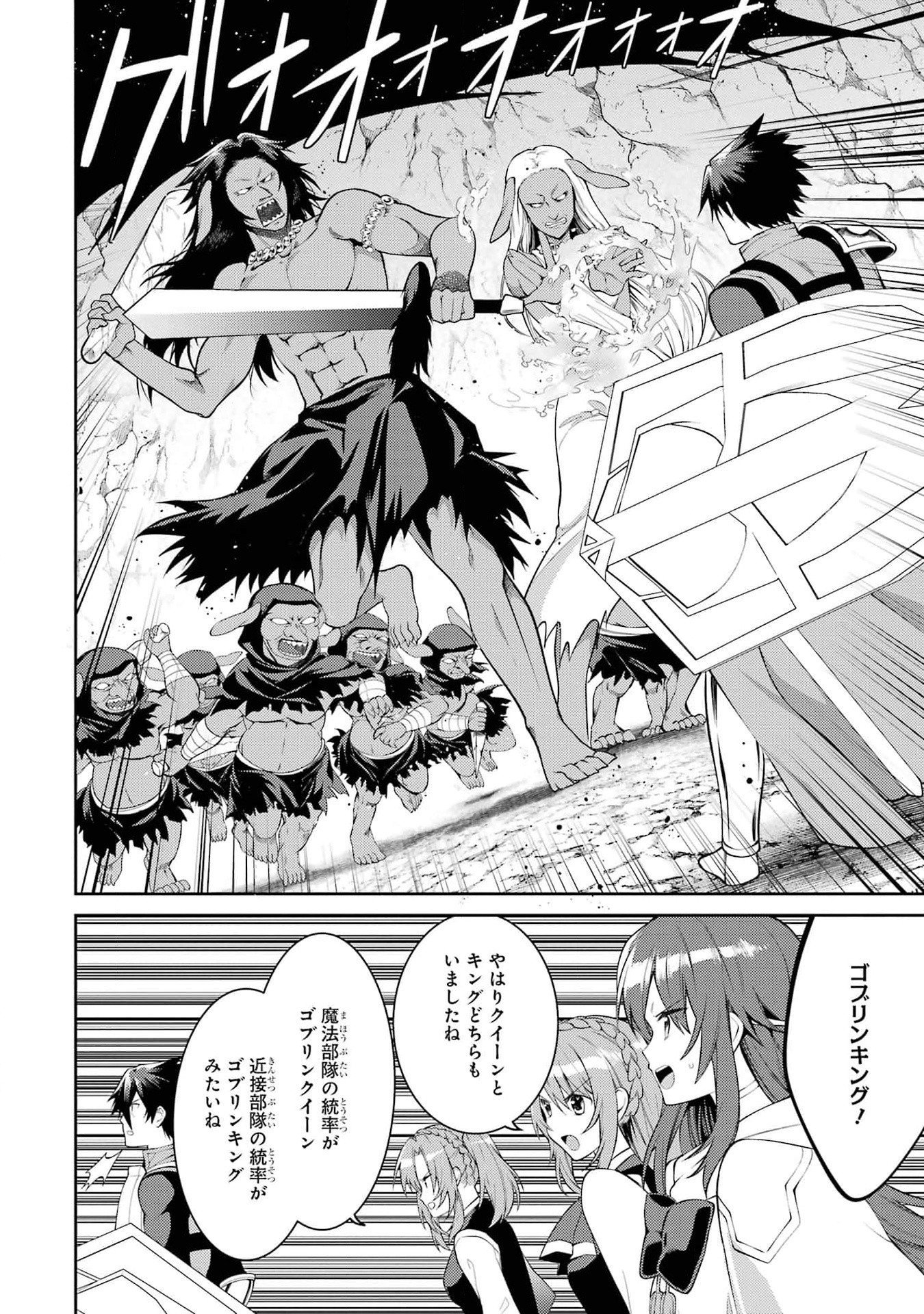 Saikyou Tank no Meikyuu Kouryaku: Tairyoku 9999 no Rare Skill-mochi Tank, Yuusha Party o Tsuihou Sareru Chapter 43 8ページ
