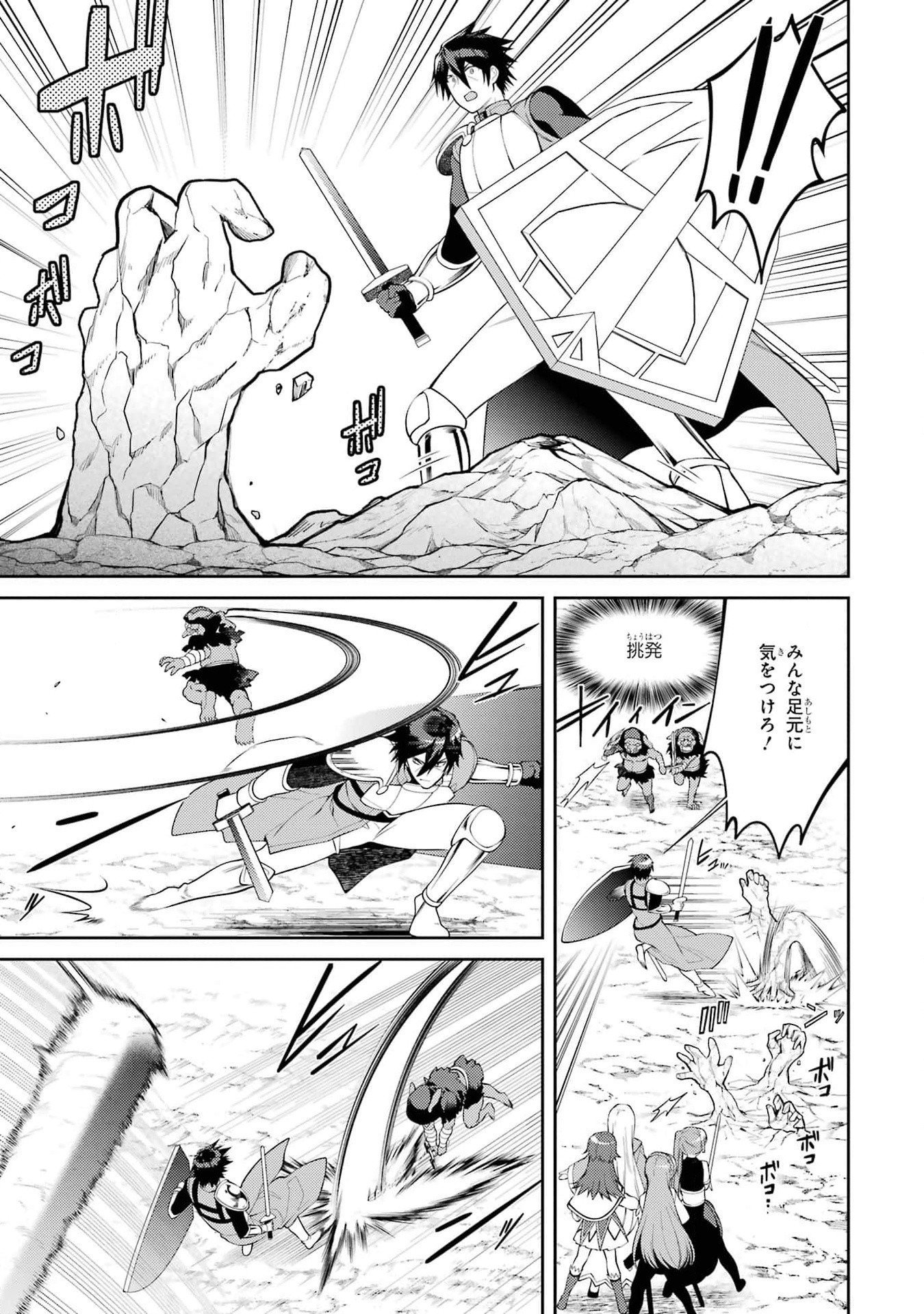 Saikyou Tank no Meikyuu Kouryaku: Tairyoku 9999 no Rare Skill-mochi Tank, Yuusha Party o Tsuihou Sareru Chapter 43 9ページ