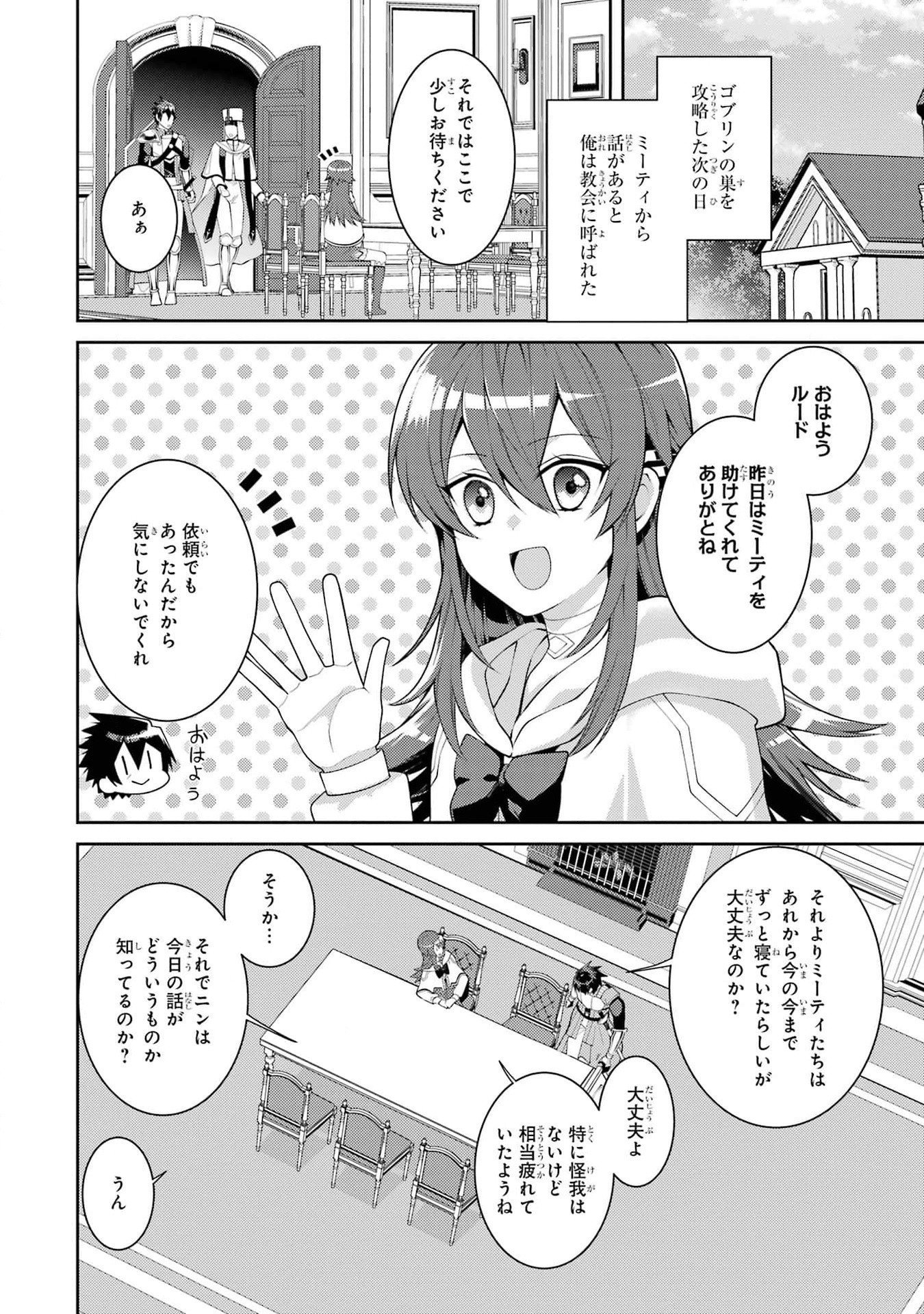 Saikyou Tank no Meikyuu Kouryaku: Tairyoku 9999 no Rare Skill-mochi Tank, Yuusha Party o Tsuihou Sareru Chapter 44 2ページ
