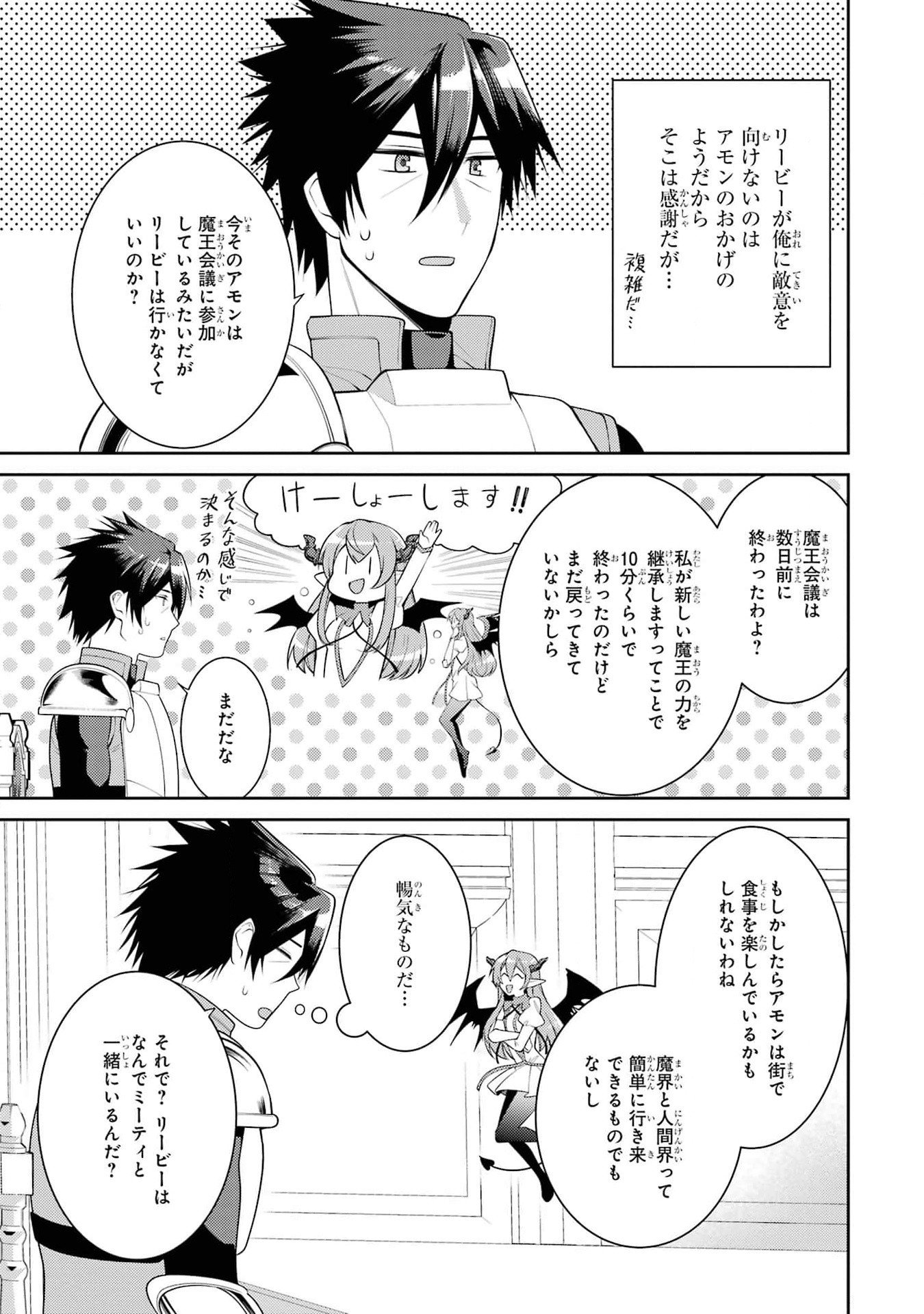 Saikyou Tank no Meikyuu Kouryaku: Tairyoku 9999 no Rare Skill-mochi Tank, Yuusha Party o Tsuihou Sareru Chapter 44 13ページ