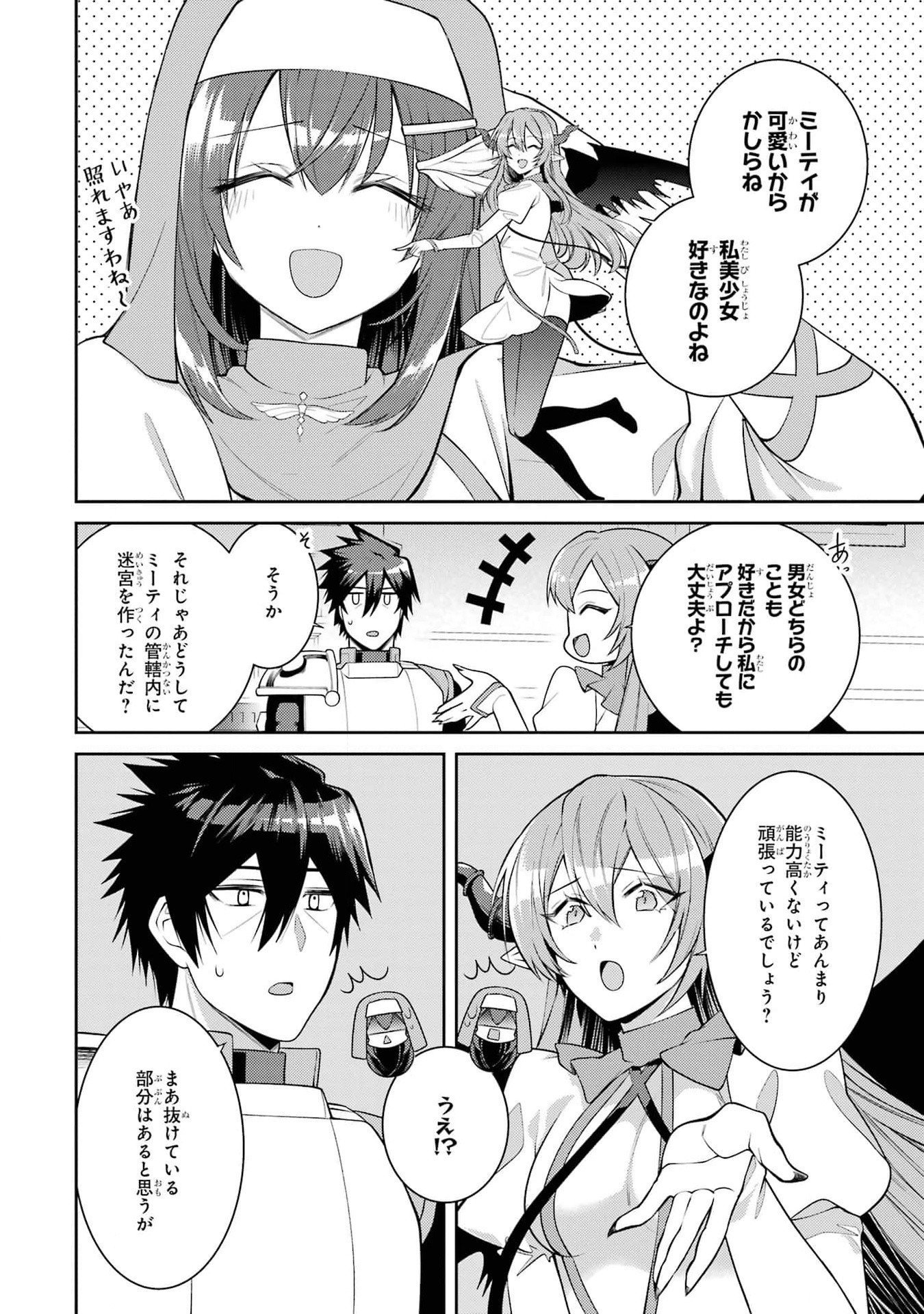 Saikyou Tank no Meikyuu Kouryaku: Tairyoku 9999 no Rare Skill-mochi Tank, Yuusha Party o Tsuihou Sareru Chapter 44 14ページ