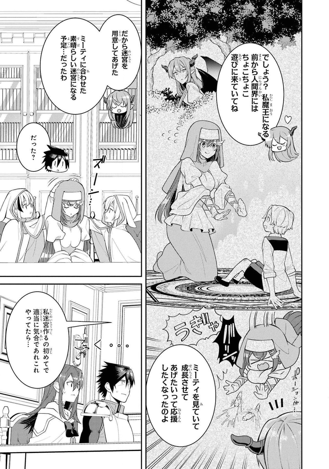 Saikyou Tank no Meikyuu Kouryaku: Tairyoku 9999 no Rare Skill-mochi Tank, Yuusha Party o Tsuihou Sareru Chapter 44 15ページ