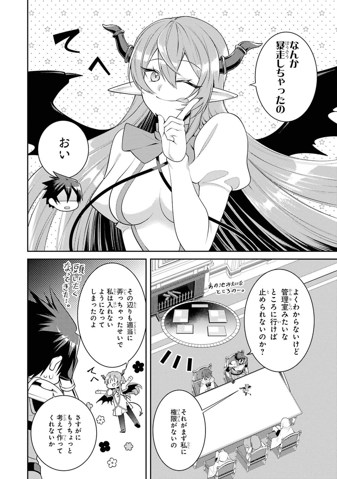 Saikyou Tank no Meikyuu Kouryaku: Tairyoku 9999 no Rare Skill-mochi Tank, Yuusha Party o Tsuihou Sareru Chapter 44 16ページ
