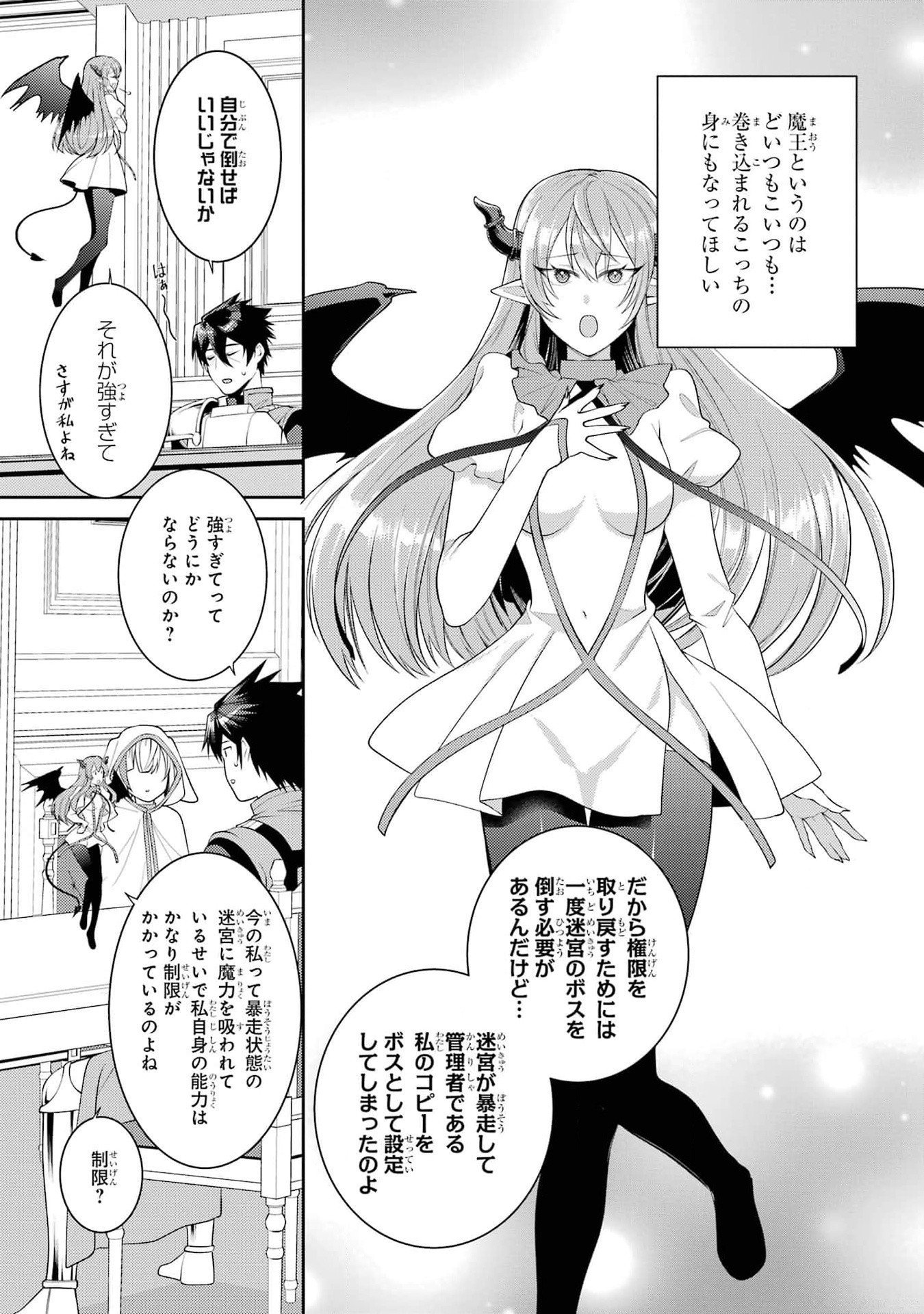 Saikyou Tank no Meikyuu Kouryaku: Tairyoku 9999 no Rare Skill-mochi Tank, Yuusha Party o Tsuihou Sareru Chapter 44 17ページ
