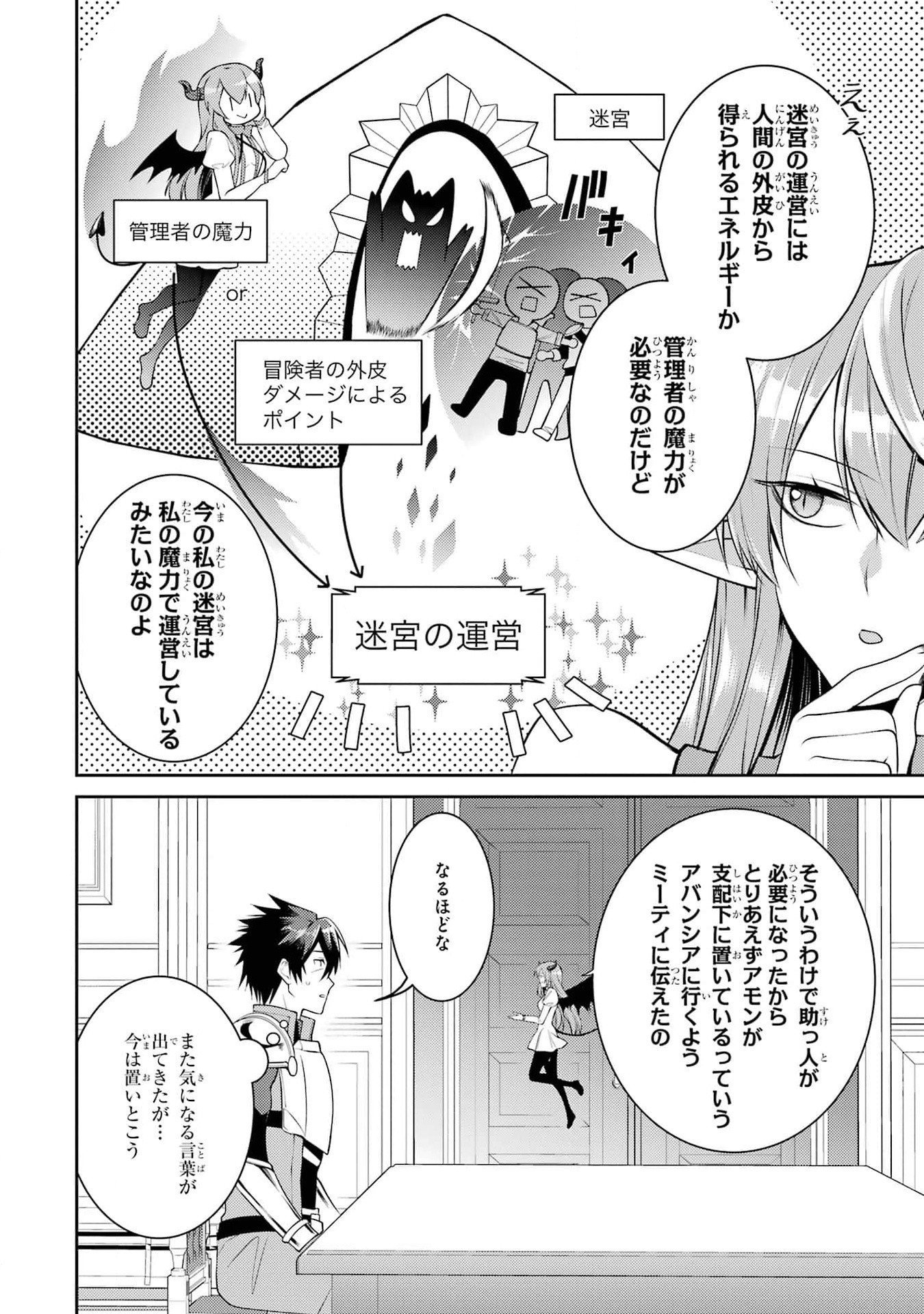 Saikyou Tank no Meikyuu Kouryaku: Tairyoku 9999 no Rare Skill-mochi Tank, Yuusha Party o Tsuihou Sareru Chapter 44 18ページ