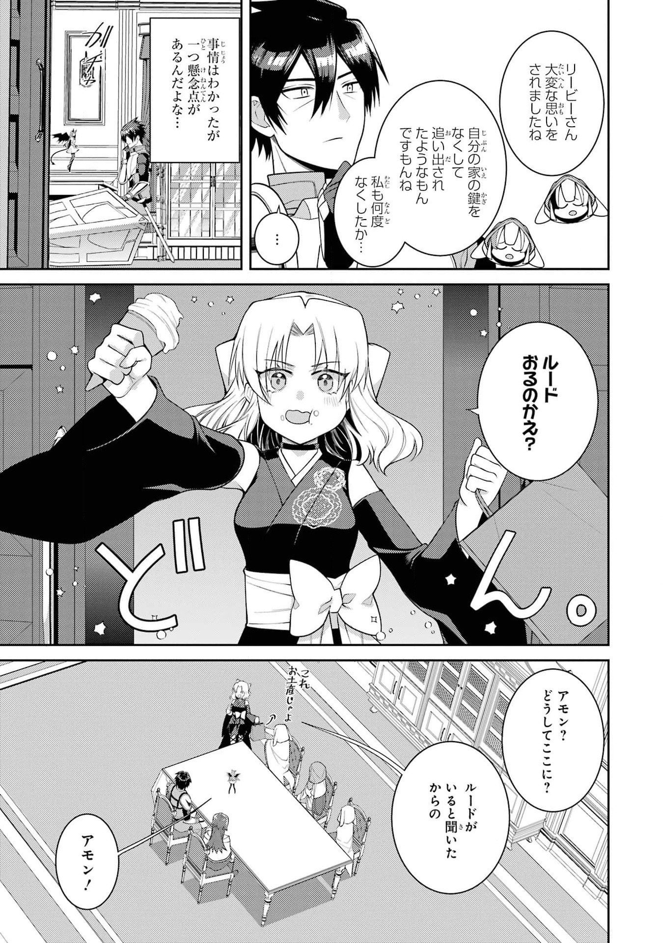 Saikyou Tank no Meikyuu Kouryaku: Tairyoku 9999 no Rare Skill-mochi Tank, Yuusha Party o Tsuihou Sareru Chapter 44 19ページ