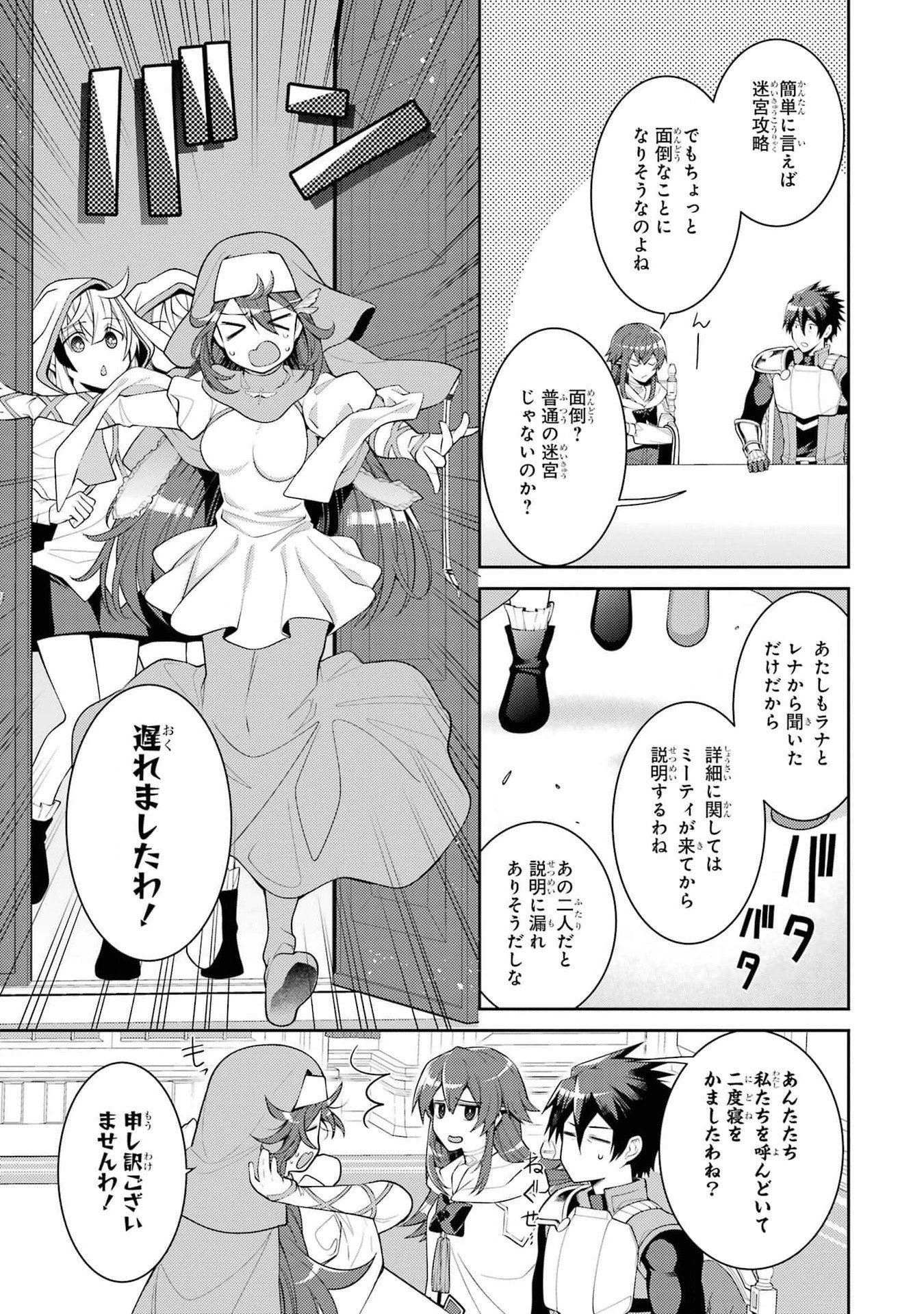 Saikyou Tank no Meikyuu Kouryaku: Tairyoku 9999 no Rare Skill-mochi Tank, Yuusha Party o Tsuihou Sareru Chapter 44 3ページ