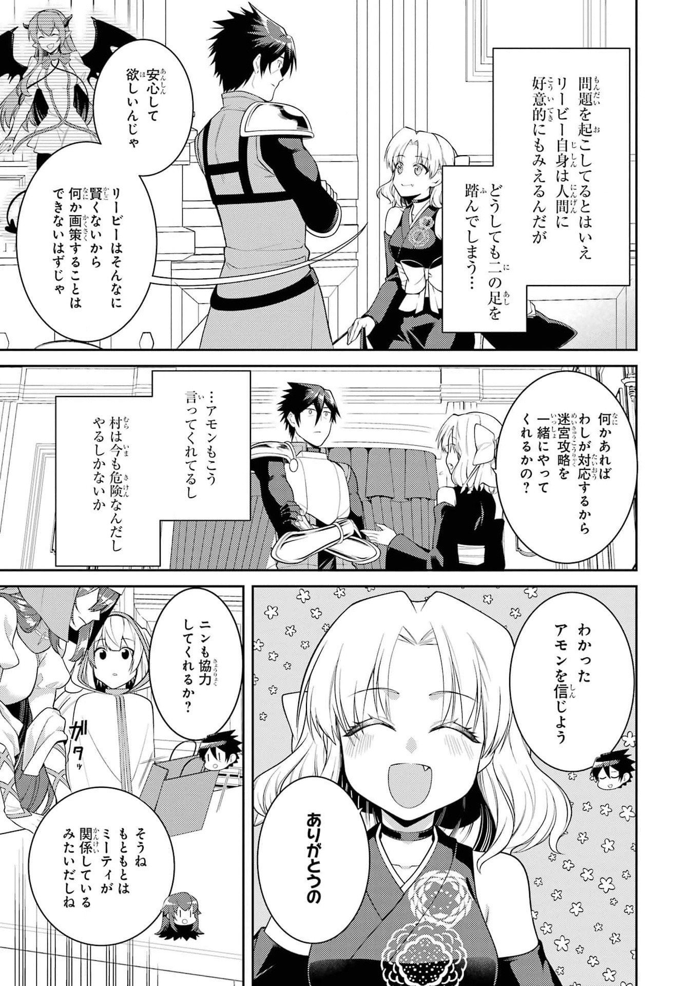 Saikyou Tank no Meikyuu Kouryaku: Tairyoku 9999 no Rare Skill-mochi Tank, Yuusha Party o Tsuihou Sareru Chapter 44 21ページ