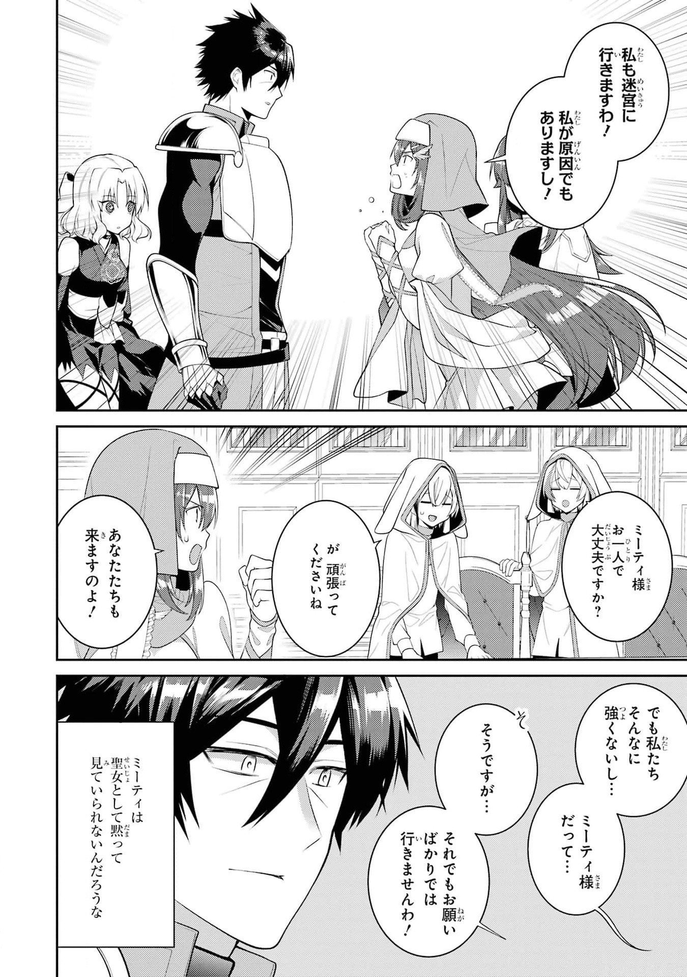 Saikyou Tank no Meikyuu Kouryaku: Tairyoku 9999 no Rare Skill-mochi Tank, Yuusha Party o Tsuihou Sareru Chapter 44 22ページ