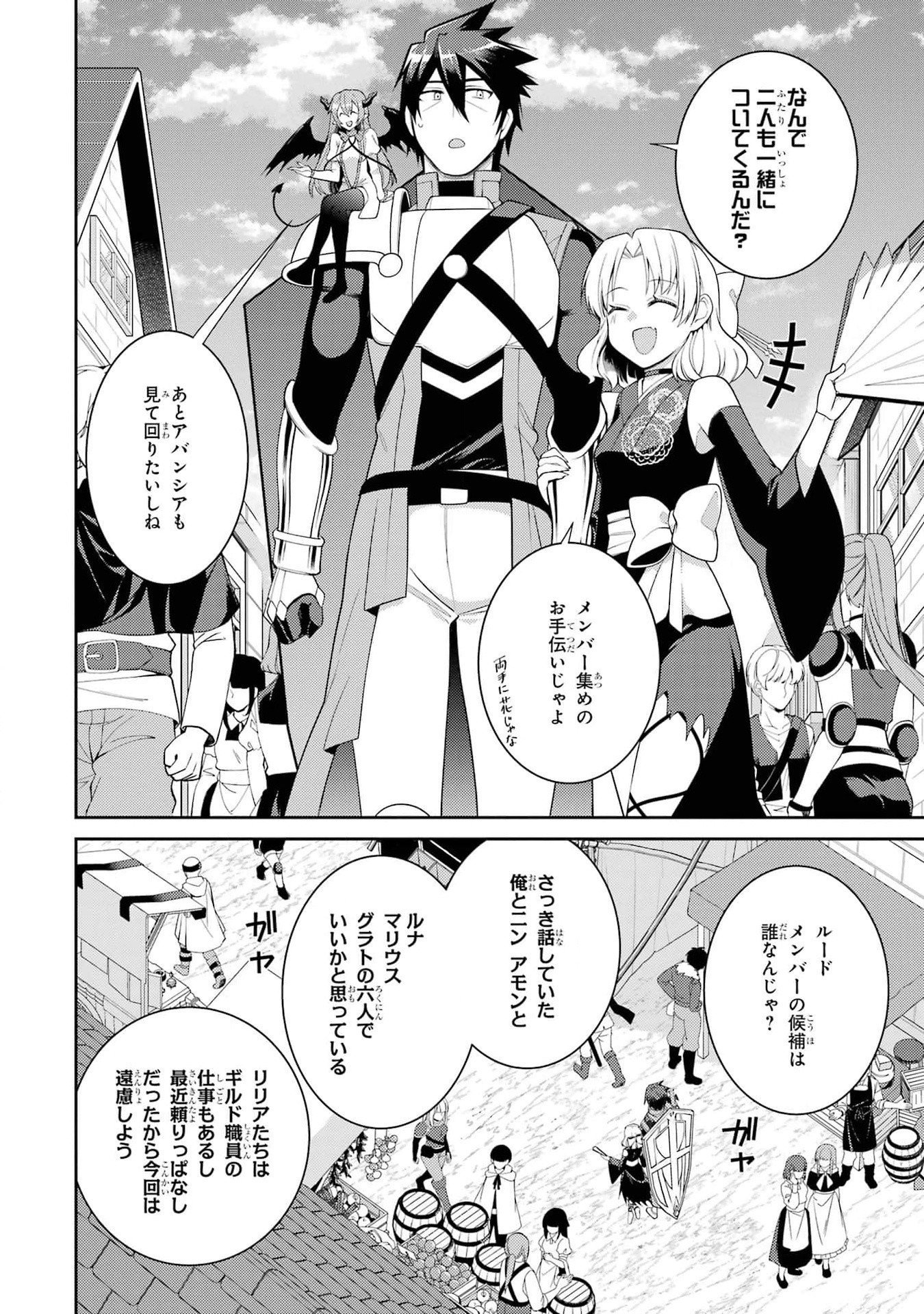 Saikyou Tank no Meikyuu Kouryaku: Tairyoku 9999 no Rare Skill-mochi Tank, Yuusha Party o Tsuihou Sareru Chapter 44 24ページ