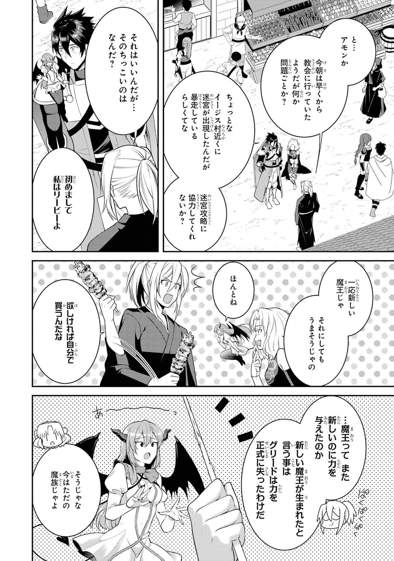 Saikyou Tank no Meikyuu Kouryaku: Tairyoku 9999 no Rare Skill-mochi Tank, Yuusha Party o Tsuihou Sareru Chapter 44 28ページ