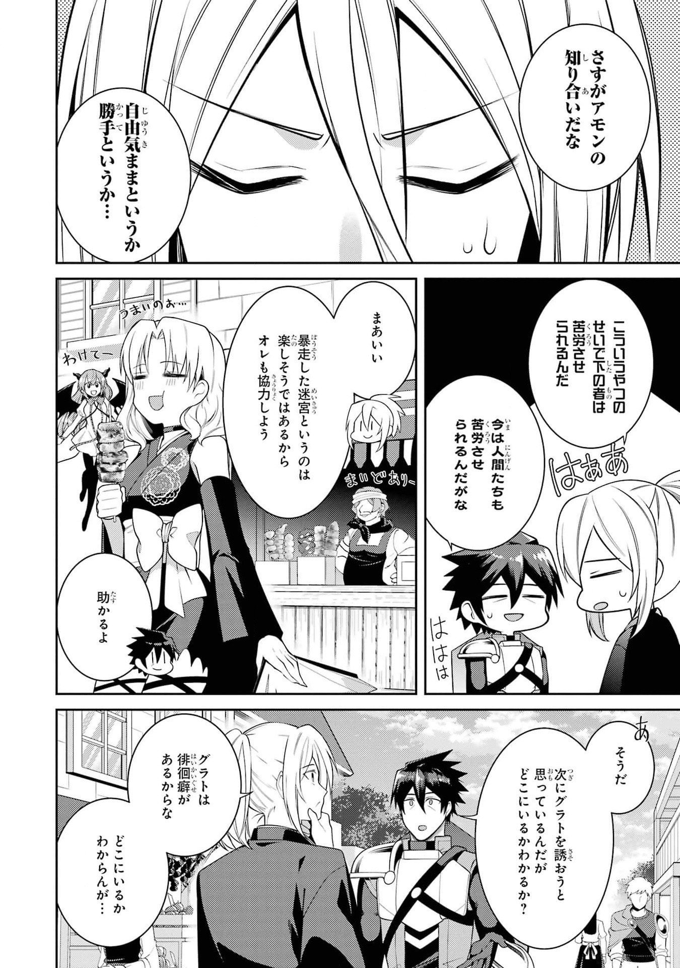 Saikyou Tank no Meikyuu Kouryaku: Tairyoku 9999 no Rare Skill-mochi Tank, Yuusha Party o Tsuihou Sareru Chapter 44 30ページ