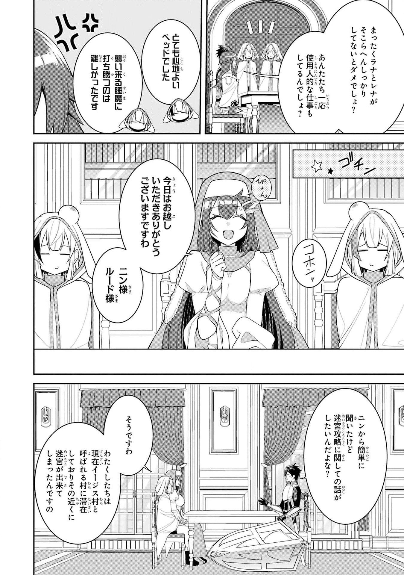 Saikyou Tank no Meikyuu Kouryaku: Tairyoku 9999 no Rare Skill-mochi Tank, Yuusha Party o Tsuihou Sareru Chapter 44 4ページ