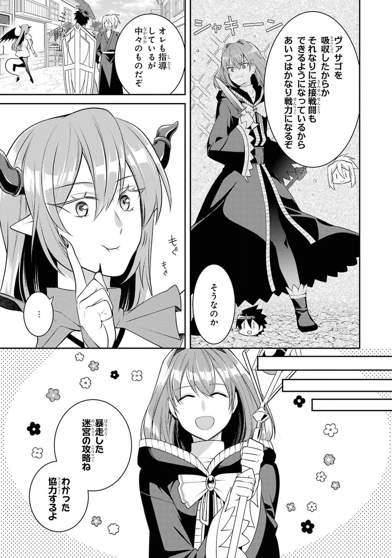 Saikyou Tank no Meikyuu Kouryaku: Tairyoku 9999 no Rare Skill-mochi Tank, Yuusha Party o Tsuihou Sareru Chapter 44 31ページ