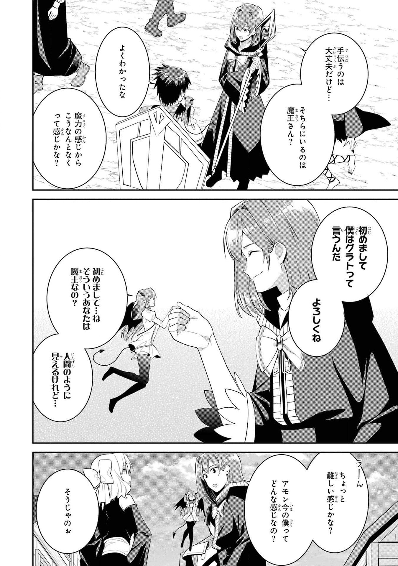 Saikyou Tank no Meikyuu Kouryaku: Tairyoku 9999 no Rare Skill-mochi Tank, Yuusha Party o Tsuihou Sareru Chapter 44 32ページ