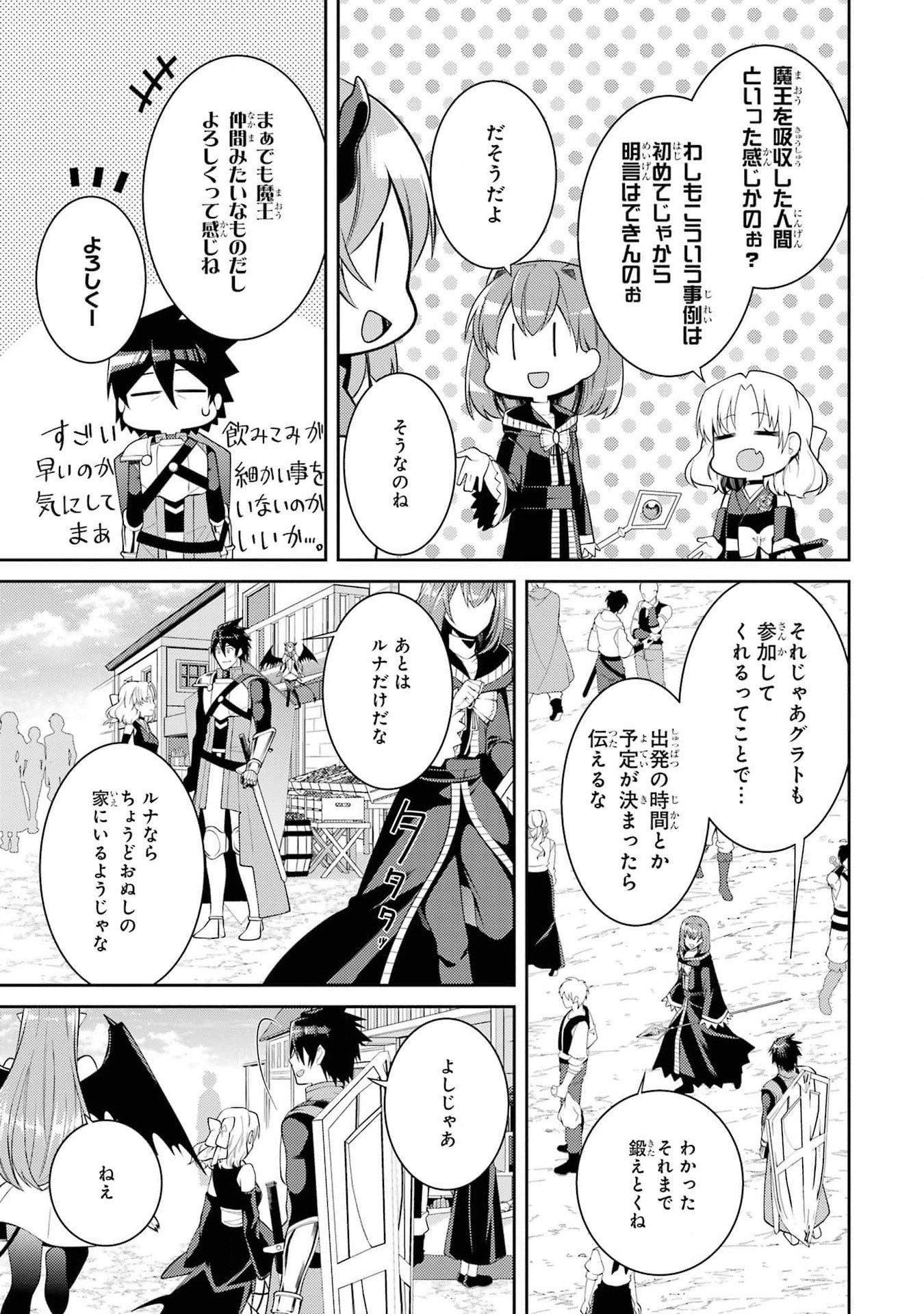 Saikyou Tank no Meikyuu Kouryaku: Tairyoku 9999 no Rare Skill-mochi Tank, Yuusha Party o Tsuihou Sareru Chapter 44 33ページ