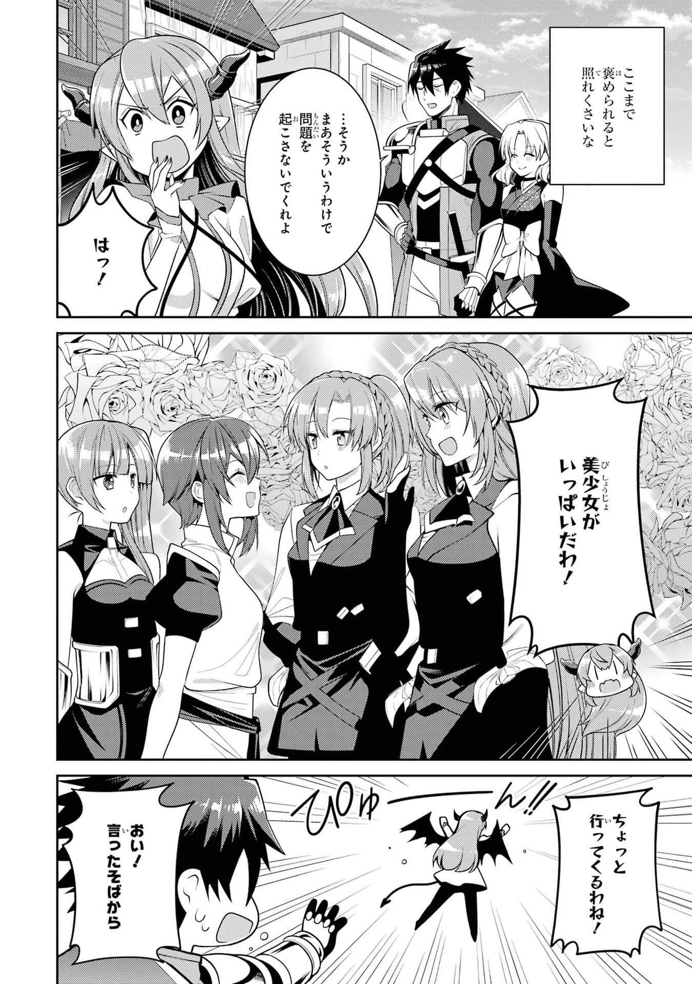 Saikyou Tank no Meikyuu Kouryaku: Tairyoku 9999 no Rare Skill-mochi Tank, Yuusha Party o Tsuihou Sareru Chapter 44 38ページ