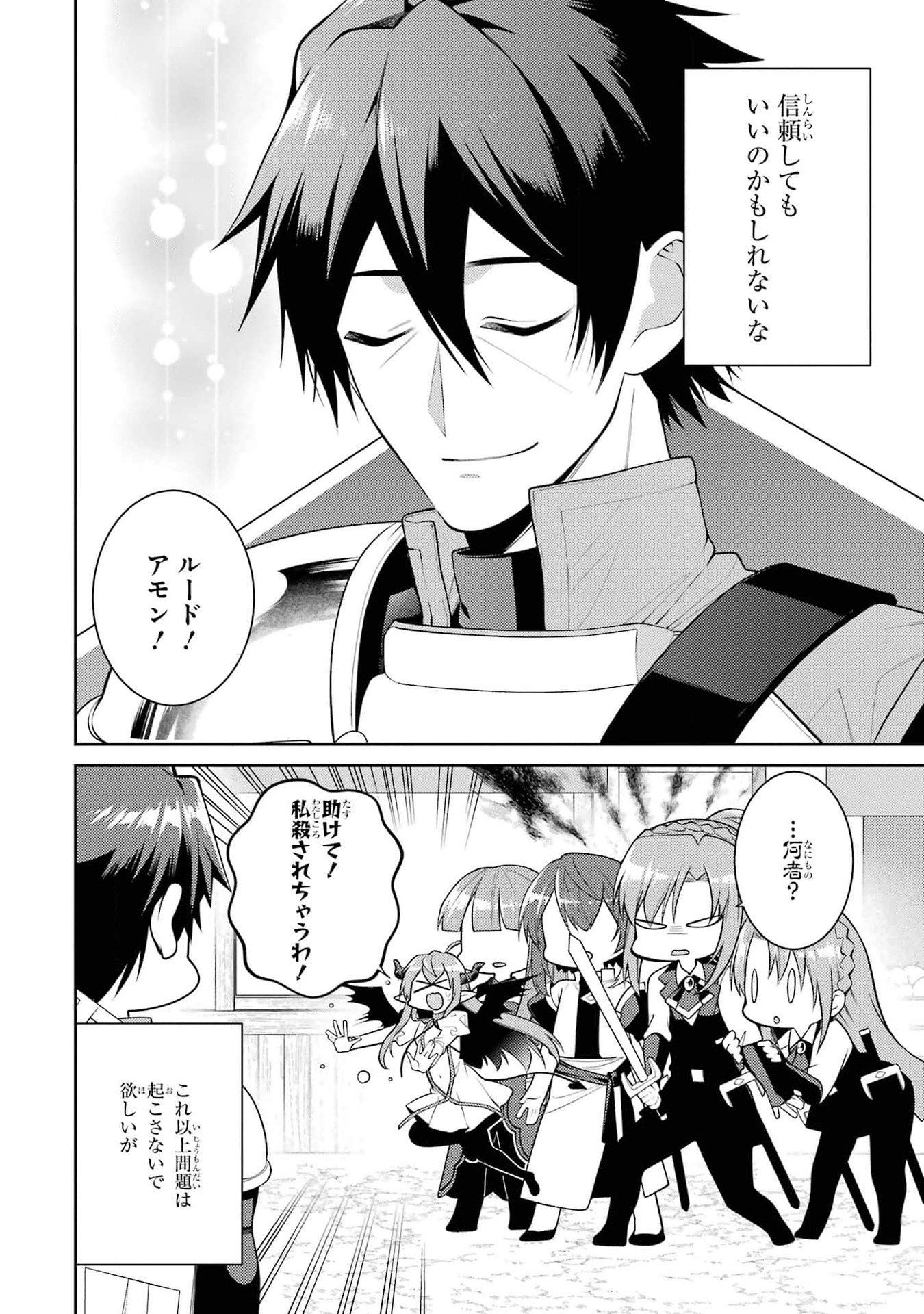 Saikyou Tank no Meikyuu Kouryaku: Tairyoku 9999 no Rare Skill-mochi Tank, Yuusha Party o Tsuihou Sareru Chapter 44 42ページ