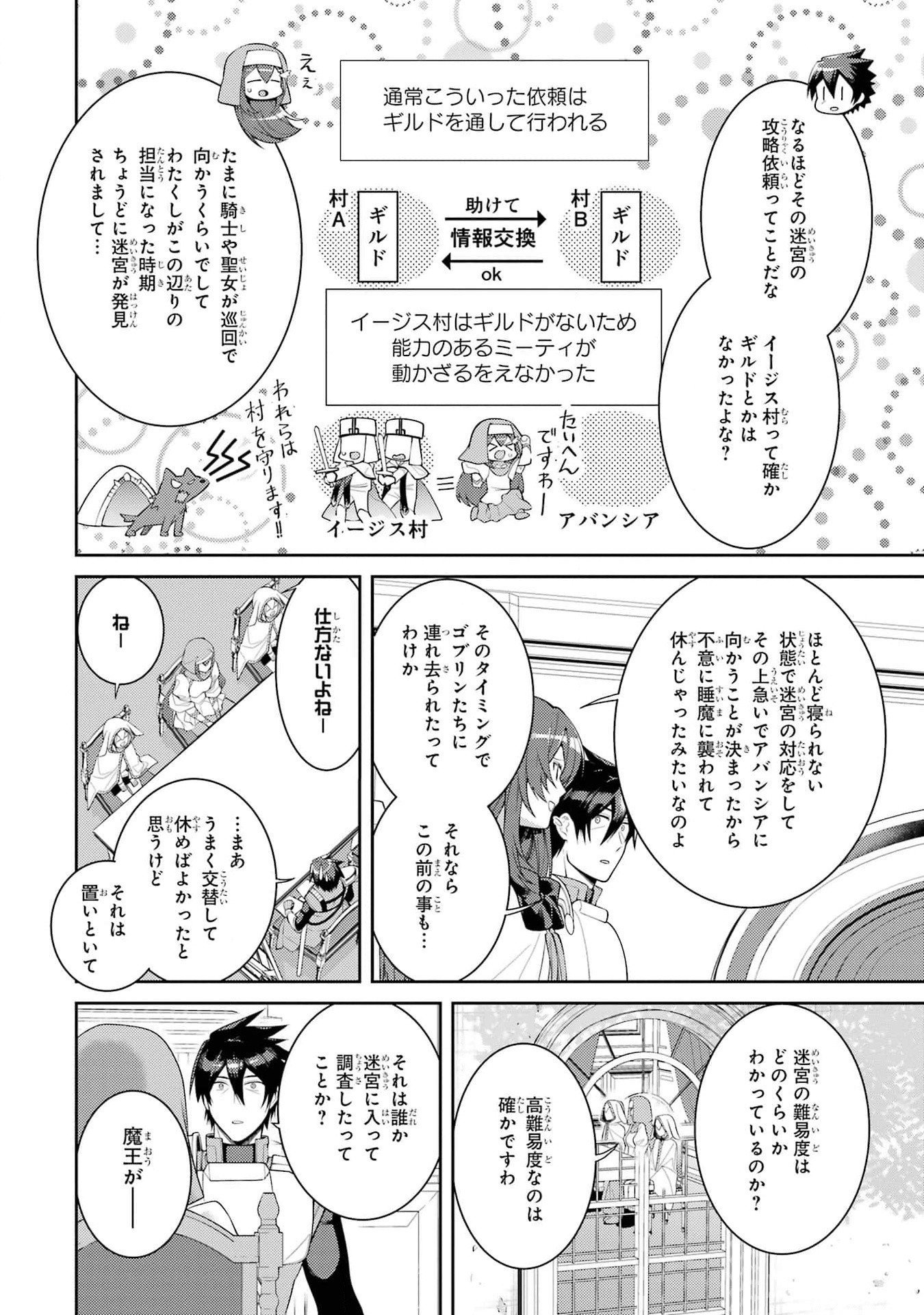 Saikyou Tank no Meikyuu Kouryaku: Tairyoku 9999 no Rare Skill-mochi Tank, Yuusha Party o Tsuihou Sareru Chapter 44 6ページ