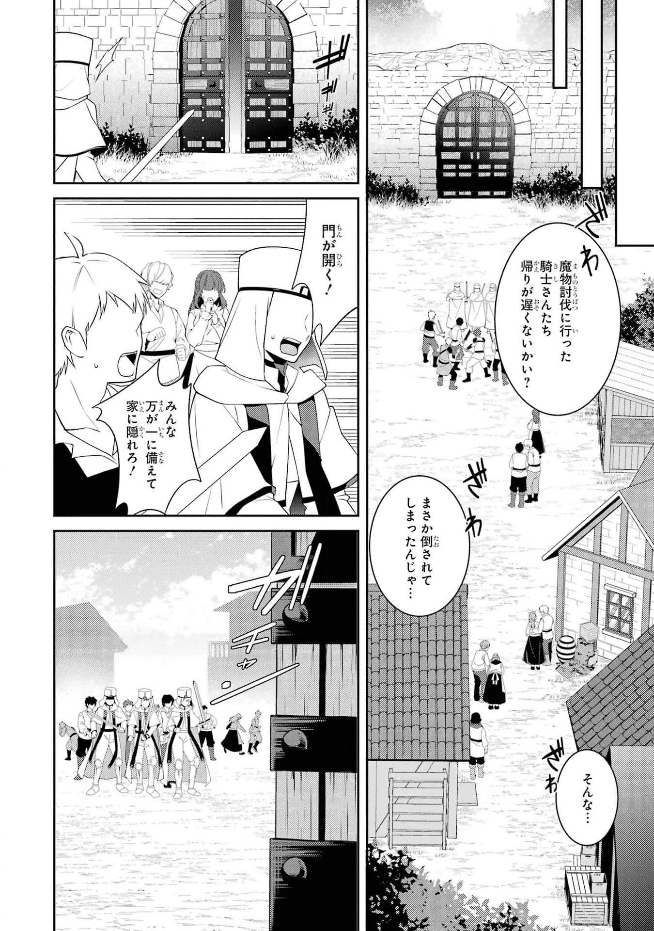 Saikyou Tank no Meikyuu Kouryaku: Tairyoku 9999 no Rare Skill-mochi Tank, Yuusha Party o Tsuihou Sareru Chapter 45 14ページ