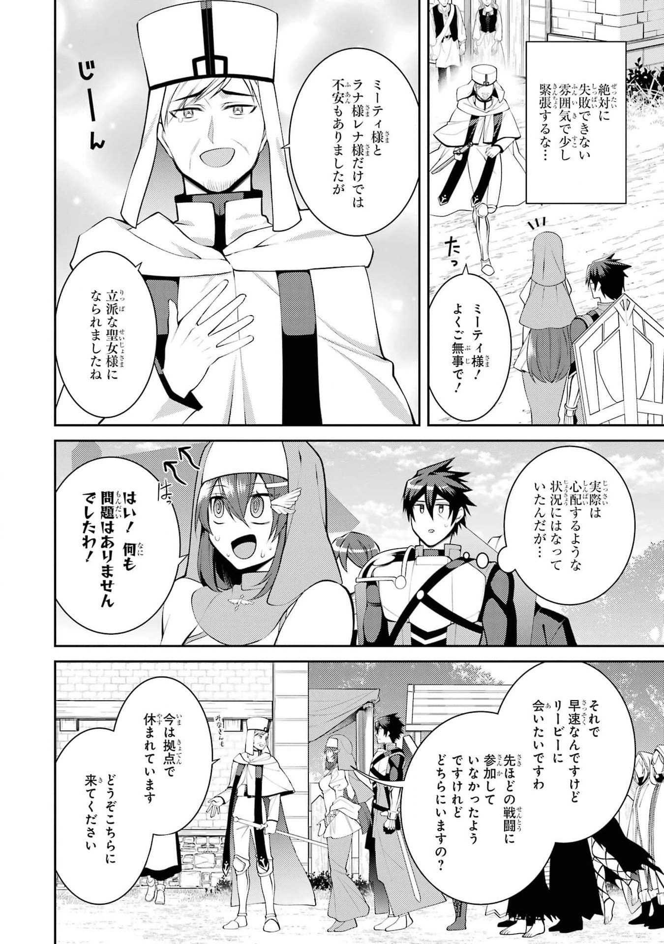Saikyou Tank no Meikyuu Kouryaku: Tairyoku 9999 no Rare Skill-mochi Tank, Yuusha Party o Tsuihou Sareru Chapter 45 16ページ