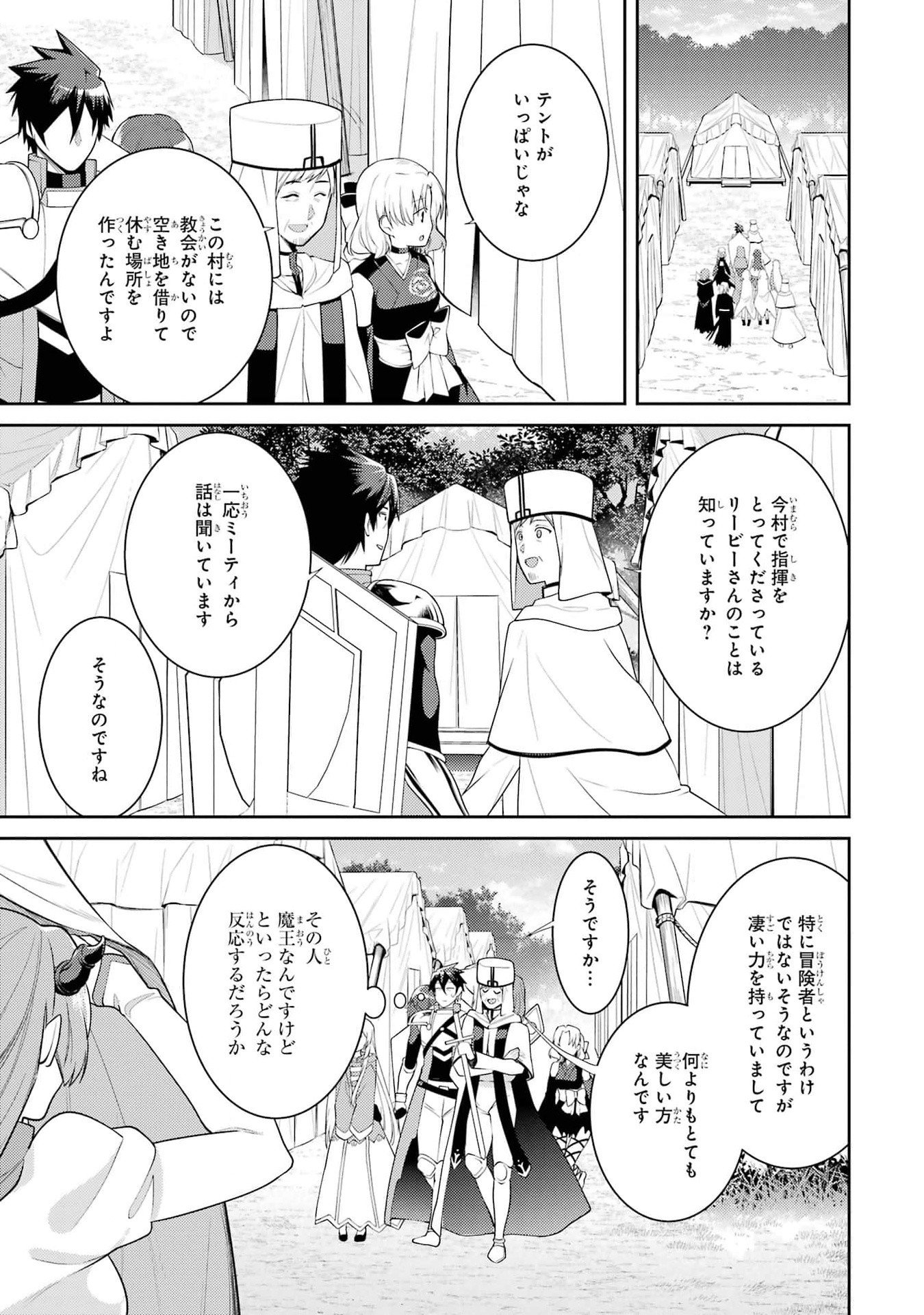 Saikyou Tank no Meikyuu Kouryaku: Tairyoku 9999 no Rare Skill-mochi Tank, Yuusha Party o Tsuihou Sareru Chapter 45 17ページ