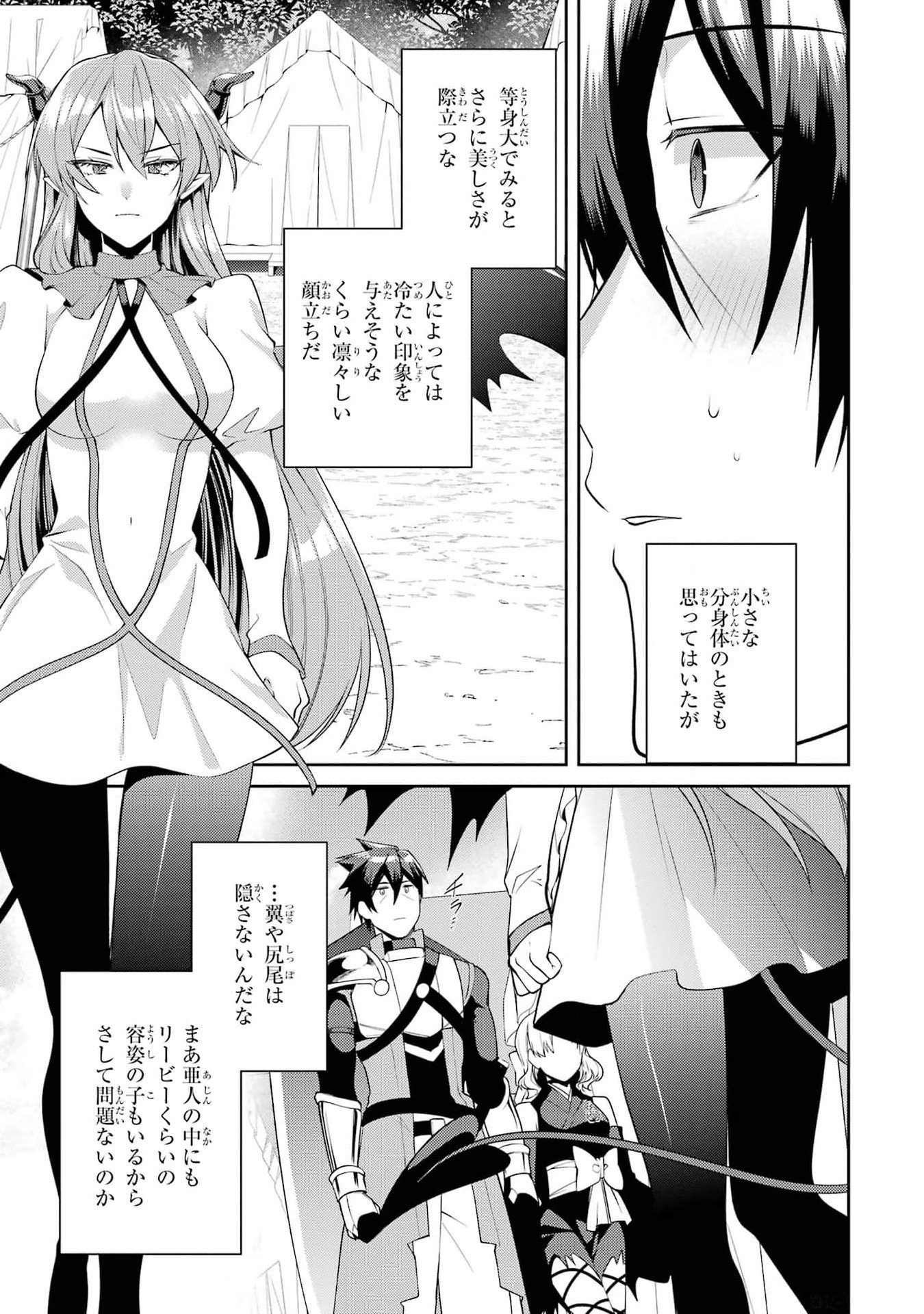 Saikyou Tank no Meikyuu Kouryaku: Tairyoku 9999 no Rare Skill-mochi Tank, Yuusha Party o Tsuihou Sareru Chapter 45 19ページ