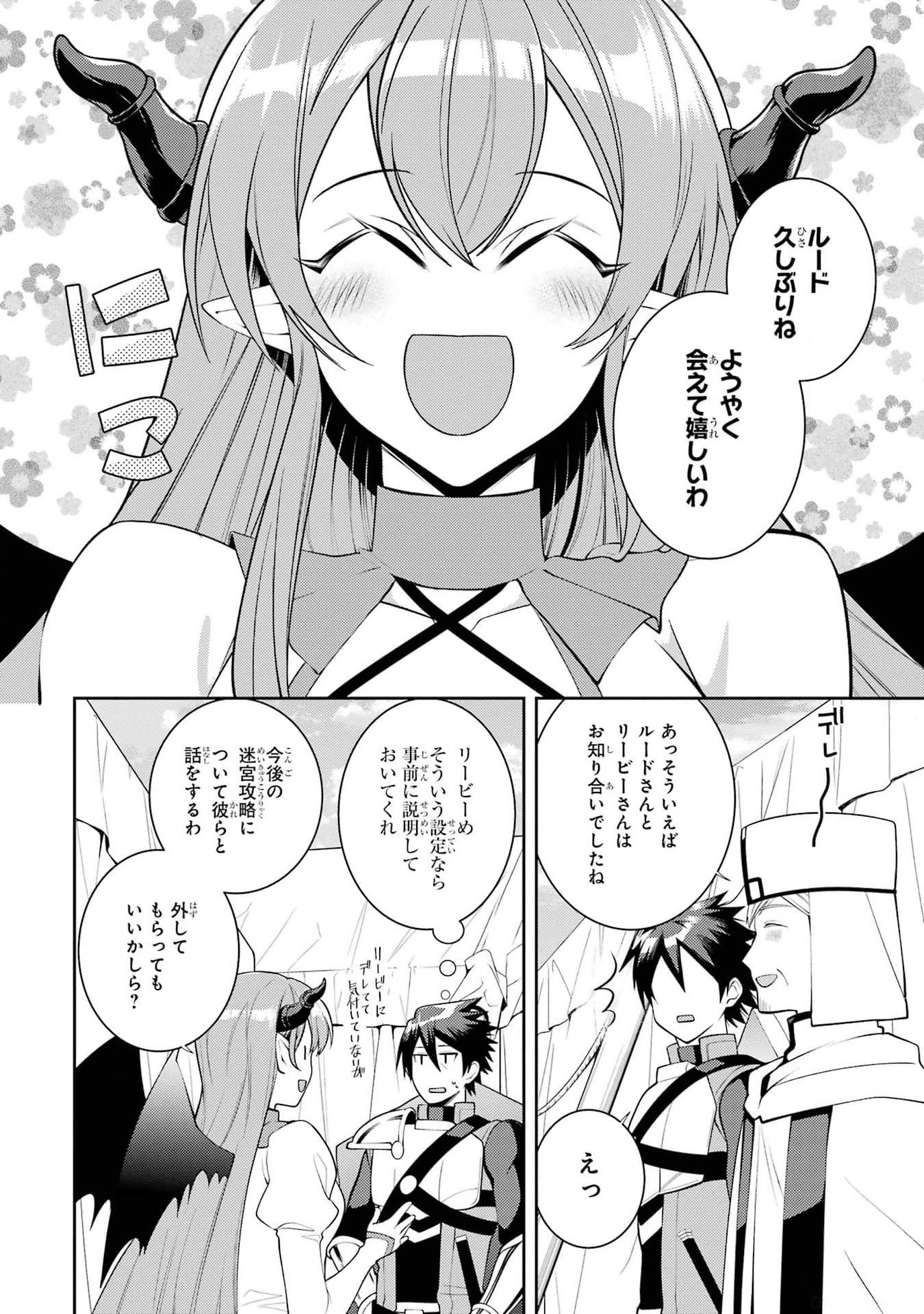 Saikyou Tank no Meikyuu Kouryaku: Tairyoku 9999 no Rare Skill-mochi Tank, Yuusha Party o Tsuihou Sareru Chapter 45 20ページ