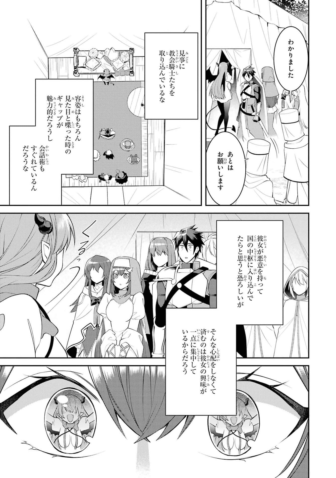 Saikyou Tank no Meikyuu Kouryaku: Tairyoku 9999 no Rare Skill-mochi Tank, Yuusha Party o Tsuihou Sareru Chapter 45 21ページ