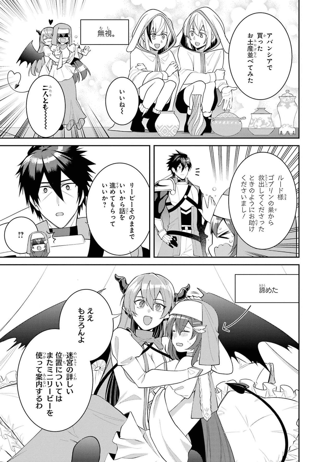 Saikyou Tank no Meikyuu Kouryaku: Tairyoku 9999 no Rare Skill-mochi Tank, Yuusha Party o Tsuihou Sareru Chapter 45 23ページ