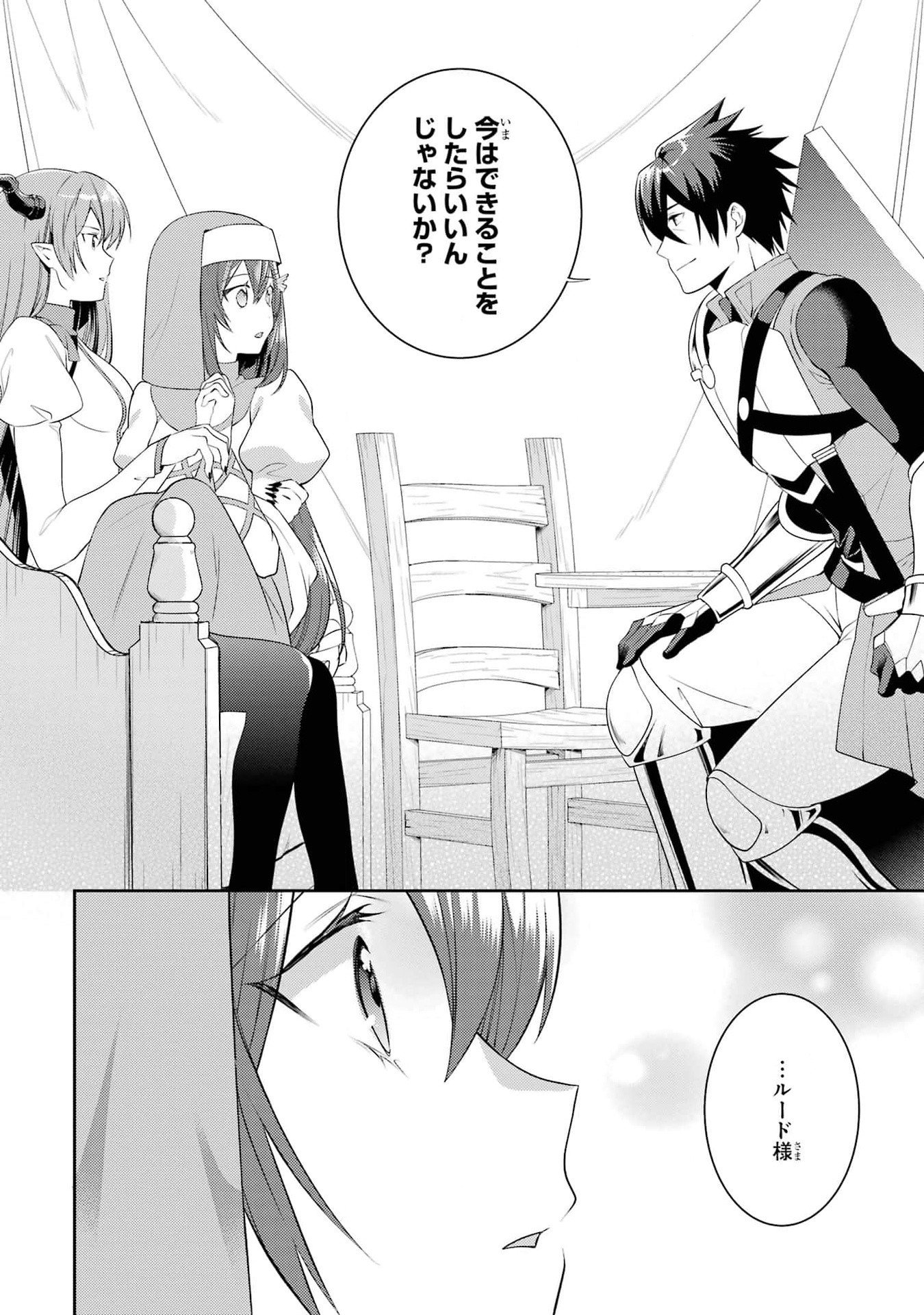 Saikyou Tank no Meikyuu Kouryaku: Tairyoku 9999 no Rare Skill-mochi Tank, Yuusha Party o Tsuihou Sareru Chapter 45 26ページ