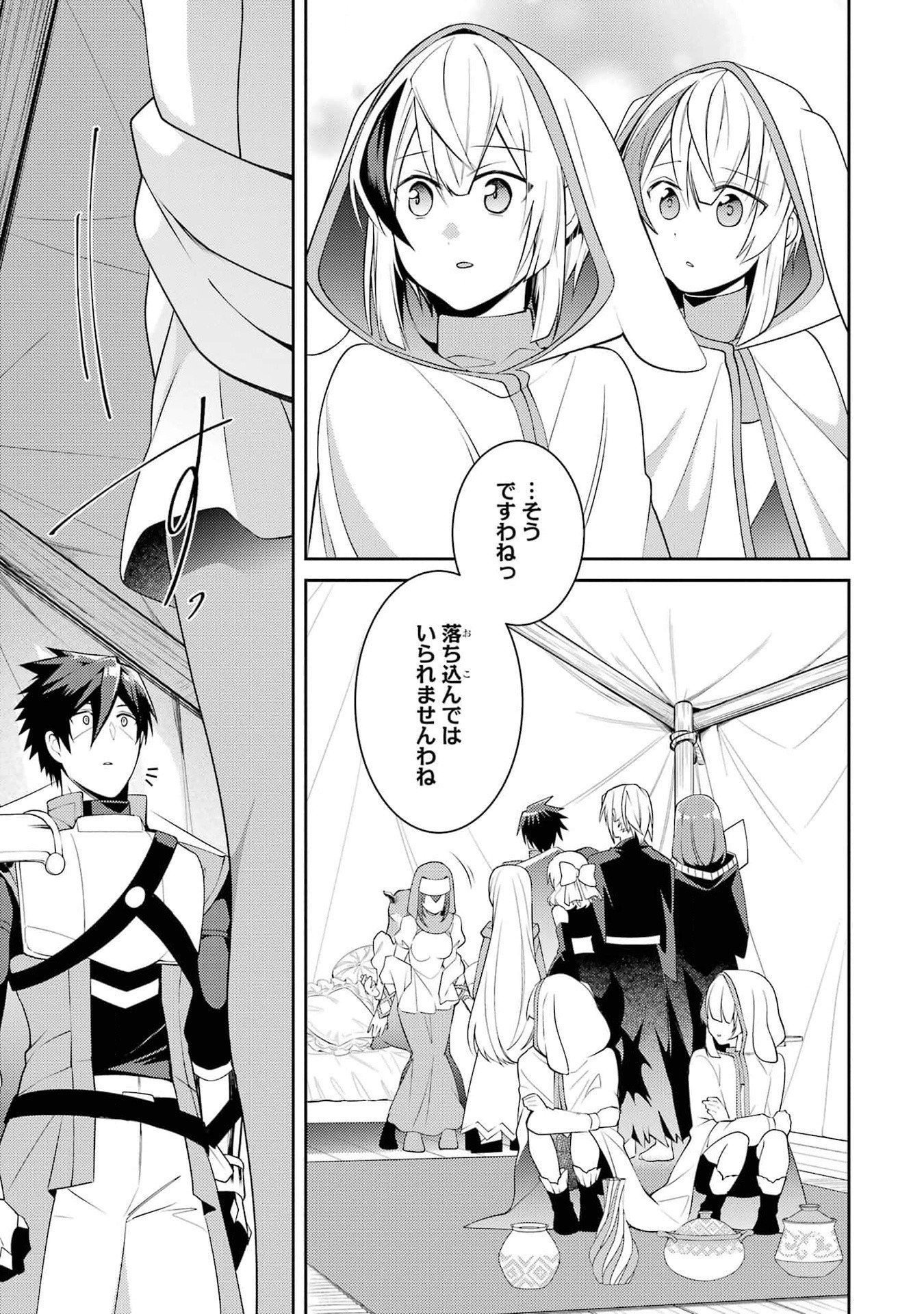 Saikyou Tank no Meikyuu Kouryaku: Tairyoku 9999 no Rare Skill-mochi Tank, Yuusha Party o Tsuihou Sareru Chapter 45 27ページ