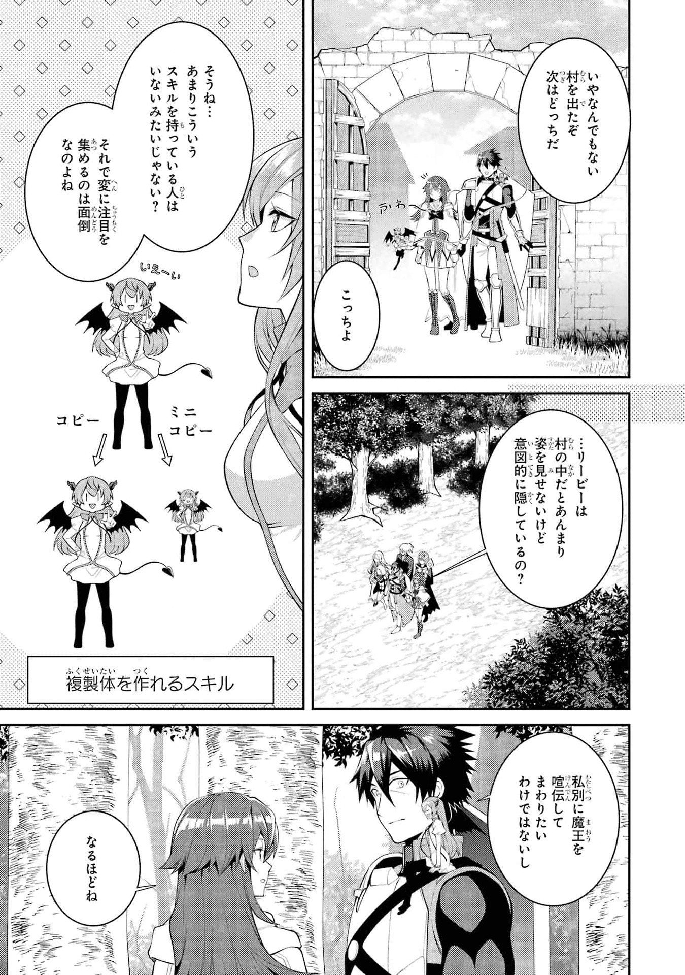 Saikyou Tank no Meikyuu Kouryaku: Tairyoku 9999 no Rare Skill-mochi Tank, Yuusha Party o Tsuihou Sareru Chapter 45 33ページ