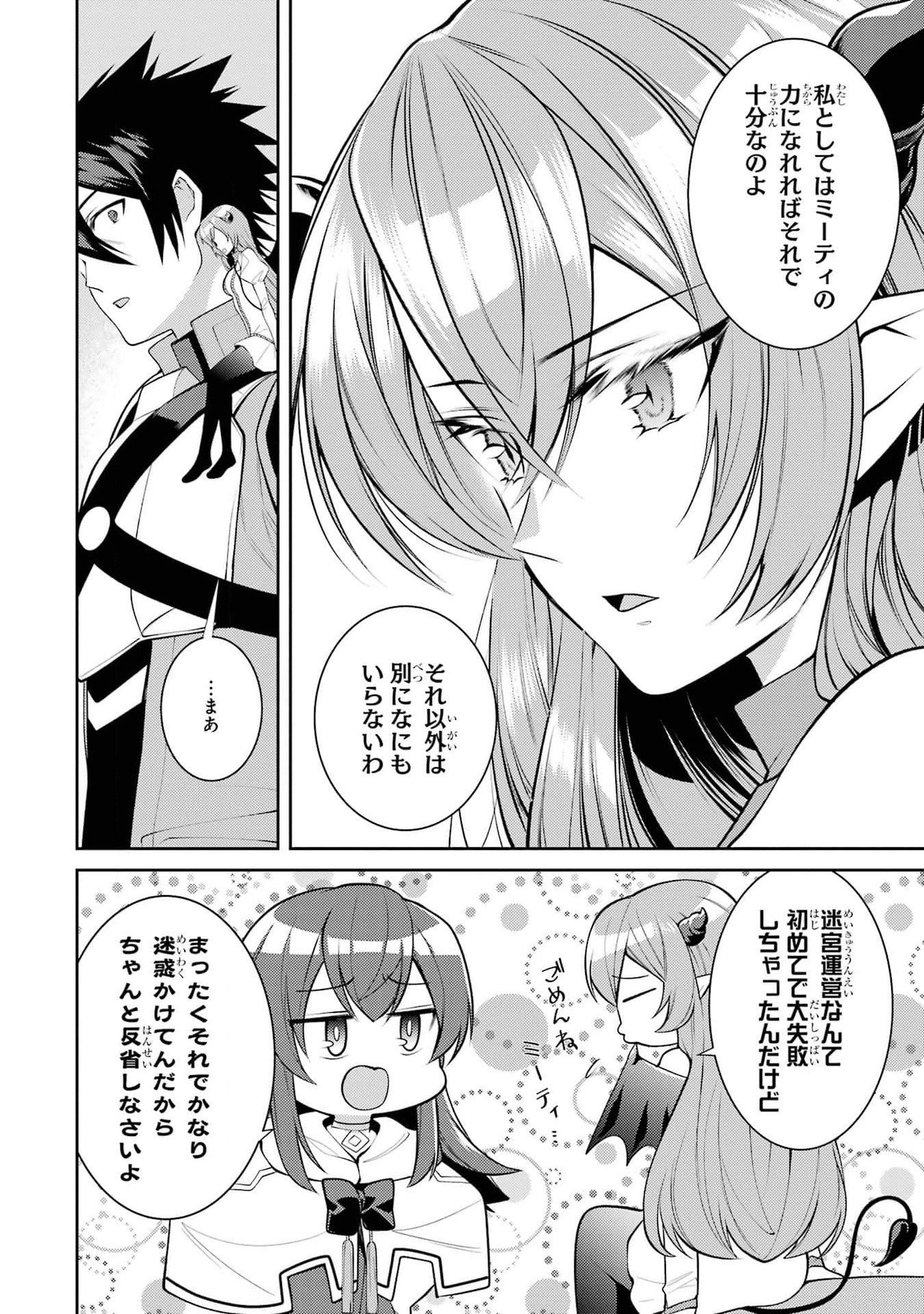 Saikyou Tank no Meikyuu Kouryaku: Tairyoku 9999 no Rare Skill-mochi Tank, Yuusha Party o Tsuihou Sareru Chapter 45 34ページ