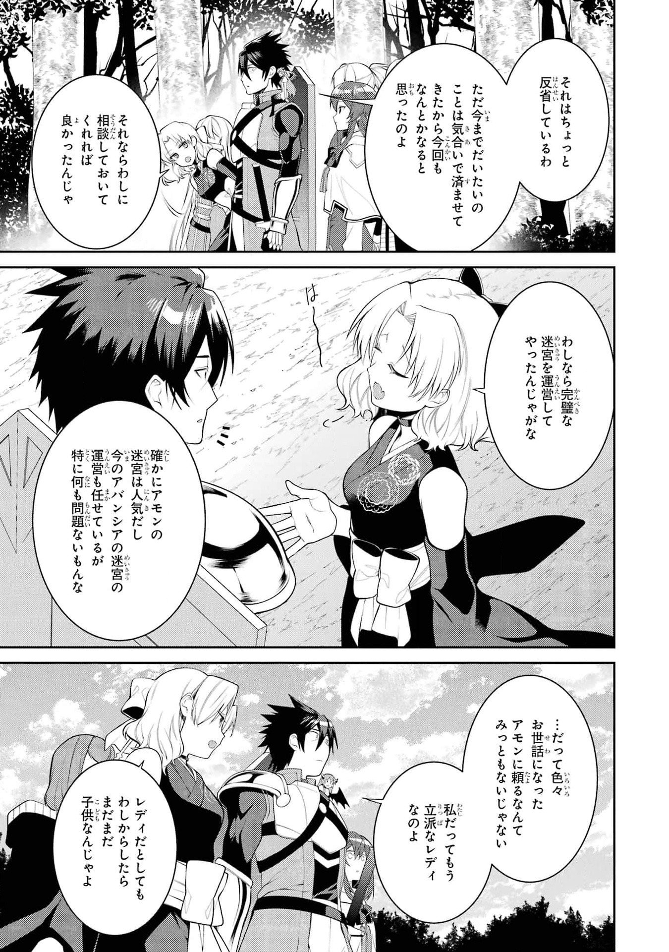 Saikyou Tank no Meikyuu Kouryaku: Tairyoku 9999 no Rare Skill-mochi Tank, Yuusha Party o Tsuihou Sareru Chapter 45 35ページ