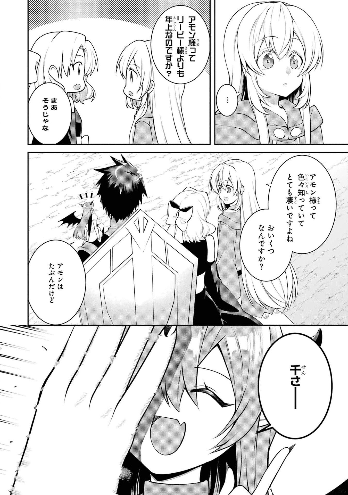 Saikyou Tank no Meikyuu Kouryaku: Tairyoku 9999 no Rare Skill-mochi Tank, Yuusha Party o Tsuihou Sareru Chapter 45 36ページ