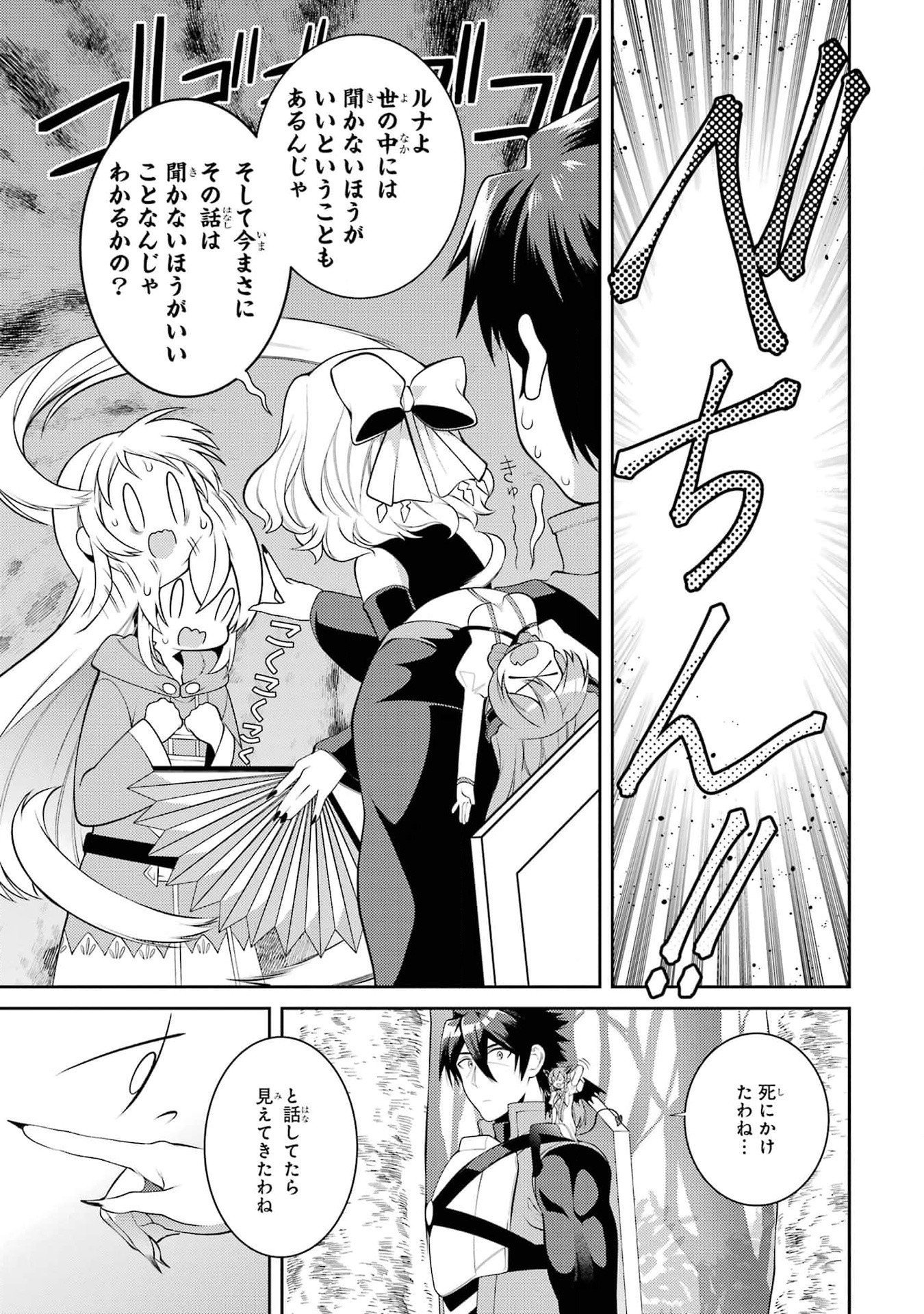 Saikyou Tank no Meikyuu Kouryaku: Tairyoku 9999 no Rare Skill-mochi Tank, Yuusha Party o Tsuihou Sareru Chapter 45 37ページ