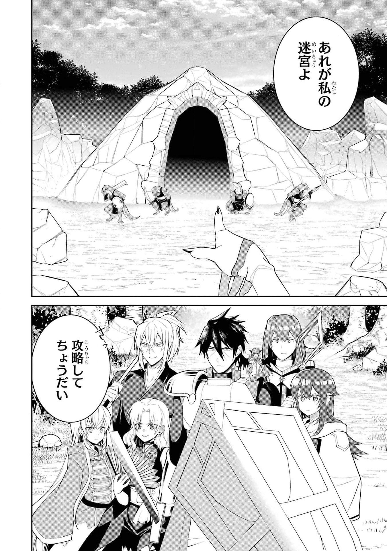 Saikyou Tank no Meikyuu Kouryaku: Tairyoku 9999 no Rare Skill-mochi Tank, Yuusha Party o Tsuihou Sareru Chapter 45 38ページ
