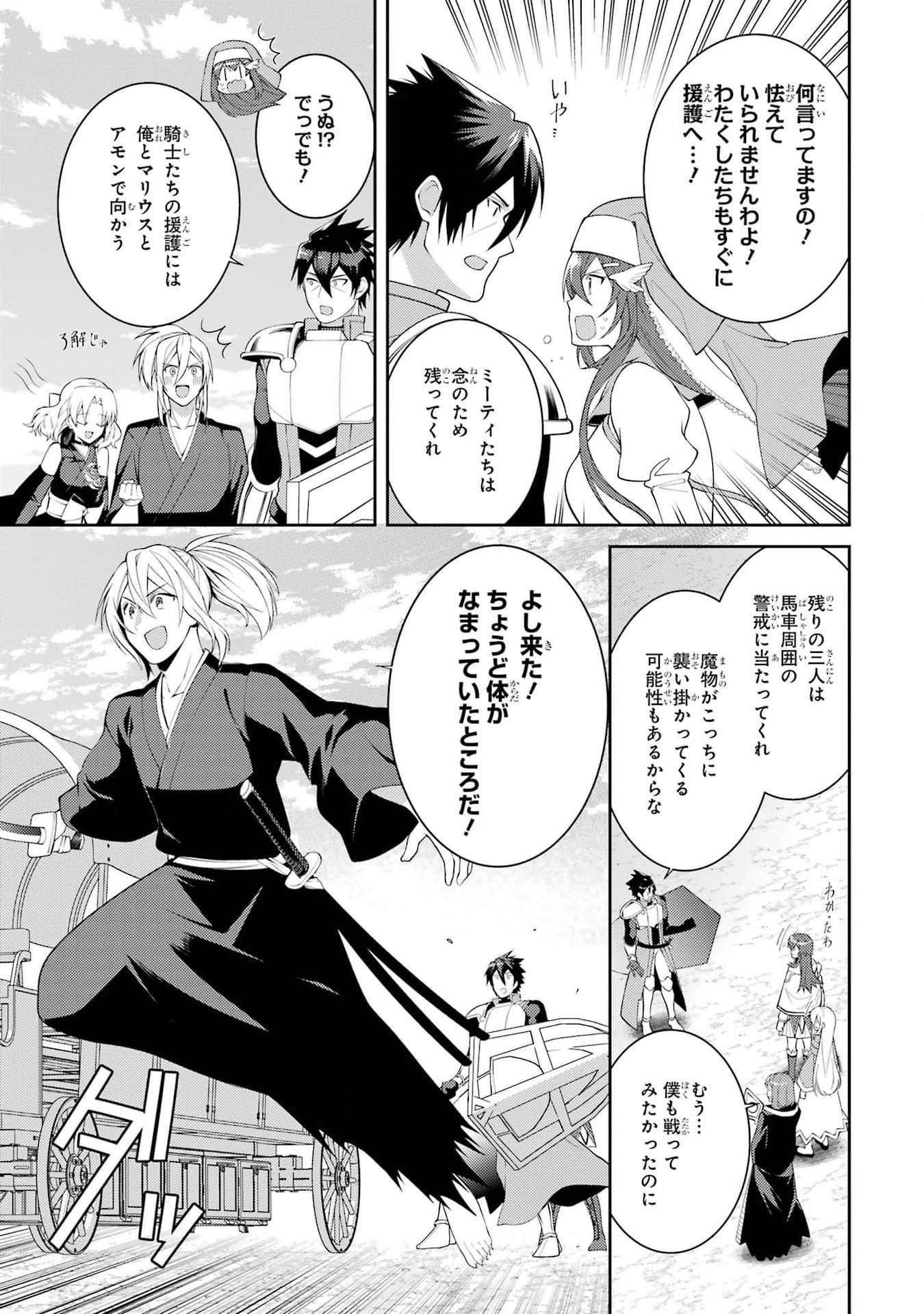 Saikyou Tank no Meikyuu Kouryaku: Tairyoku 9999 no Rare Skill-mochi Tank, Yuusha Party o Tsuihou Sareru Chapter 45 7ページ