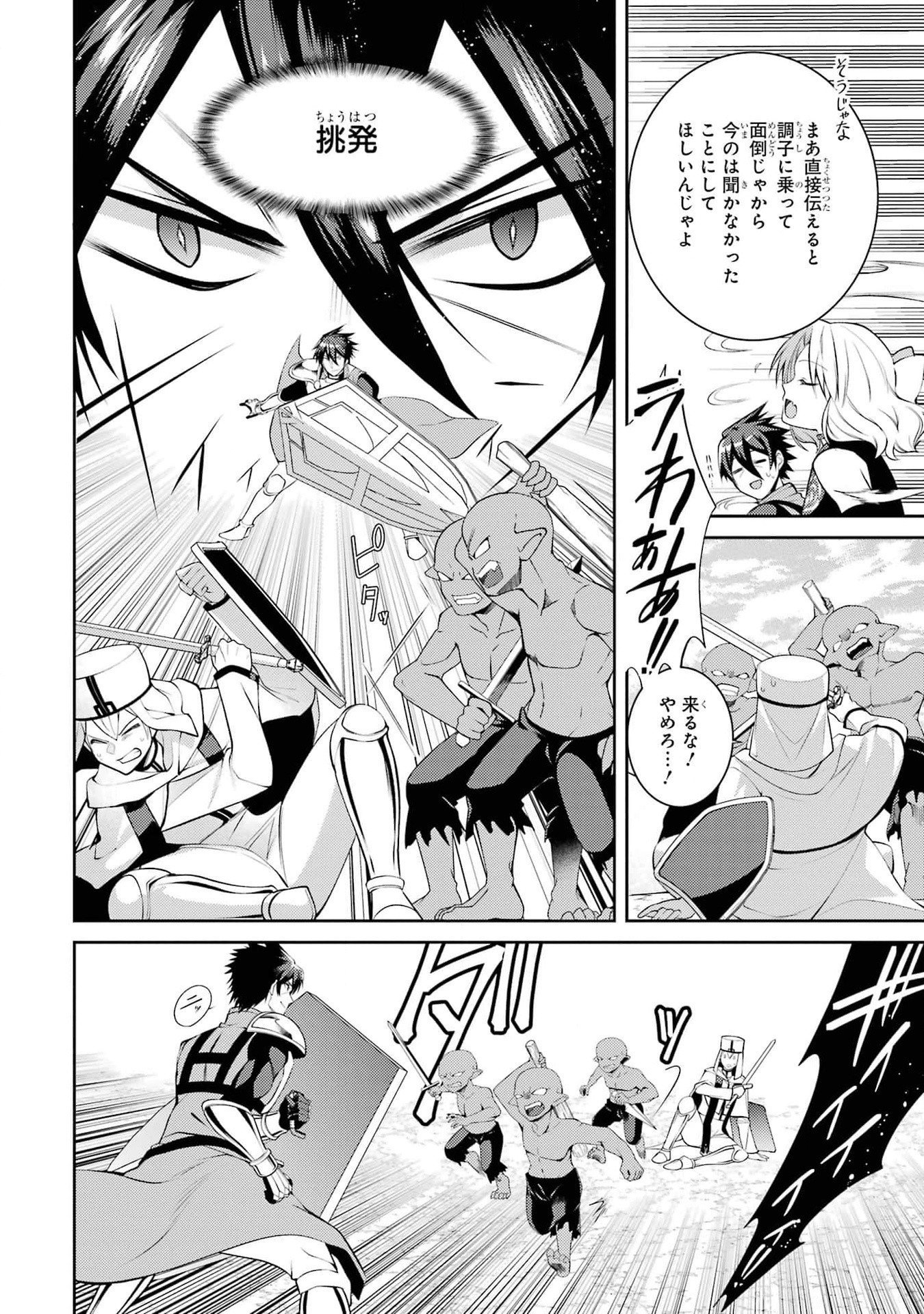 Saikyou Tank no Meikyuu Kouryaku: Tairyoku 9999 no Rare Skill-mochi Tank, Yuusha Party o Tsuihou Sareru Chapter 45 10ページ