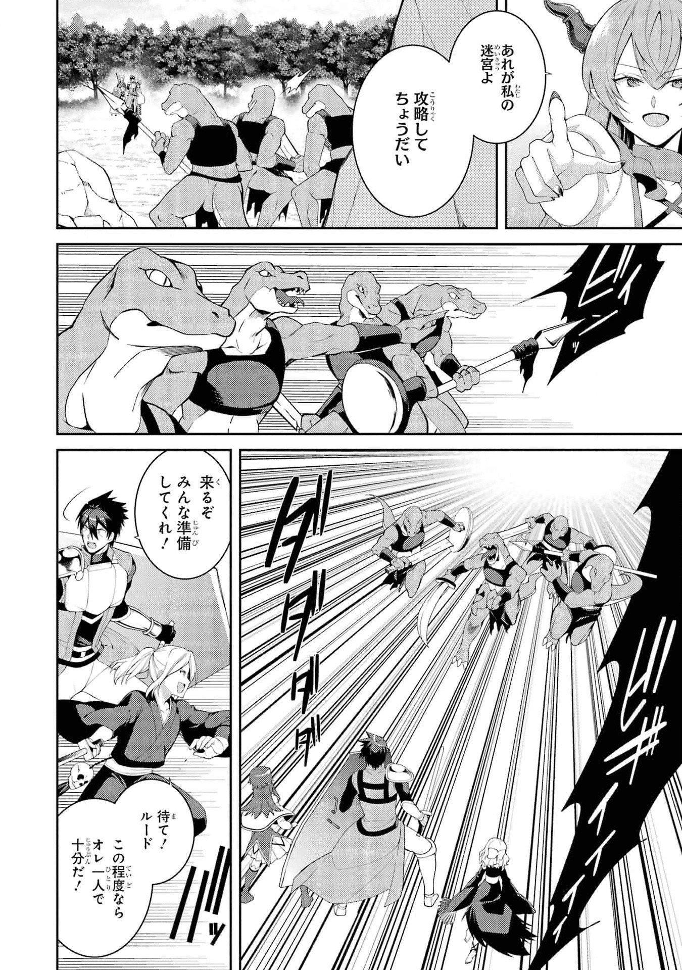 Saikyou Tank no Meikyuu Kouryaku: Tairyoku 9999 no Rare Skill-mochi Tank, Yuusha Party o Tsuihou Sareru Chapter 46 2ページ