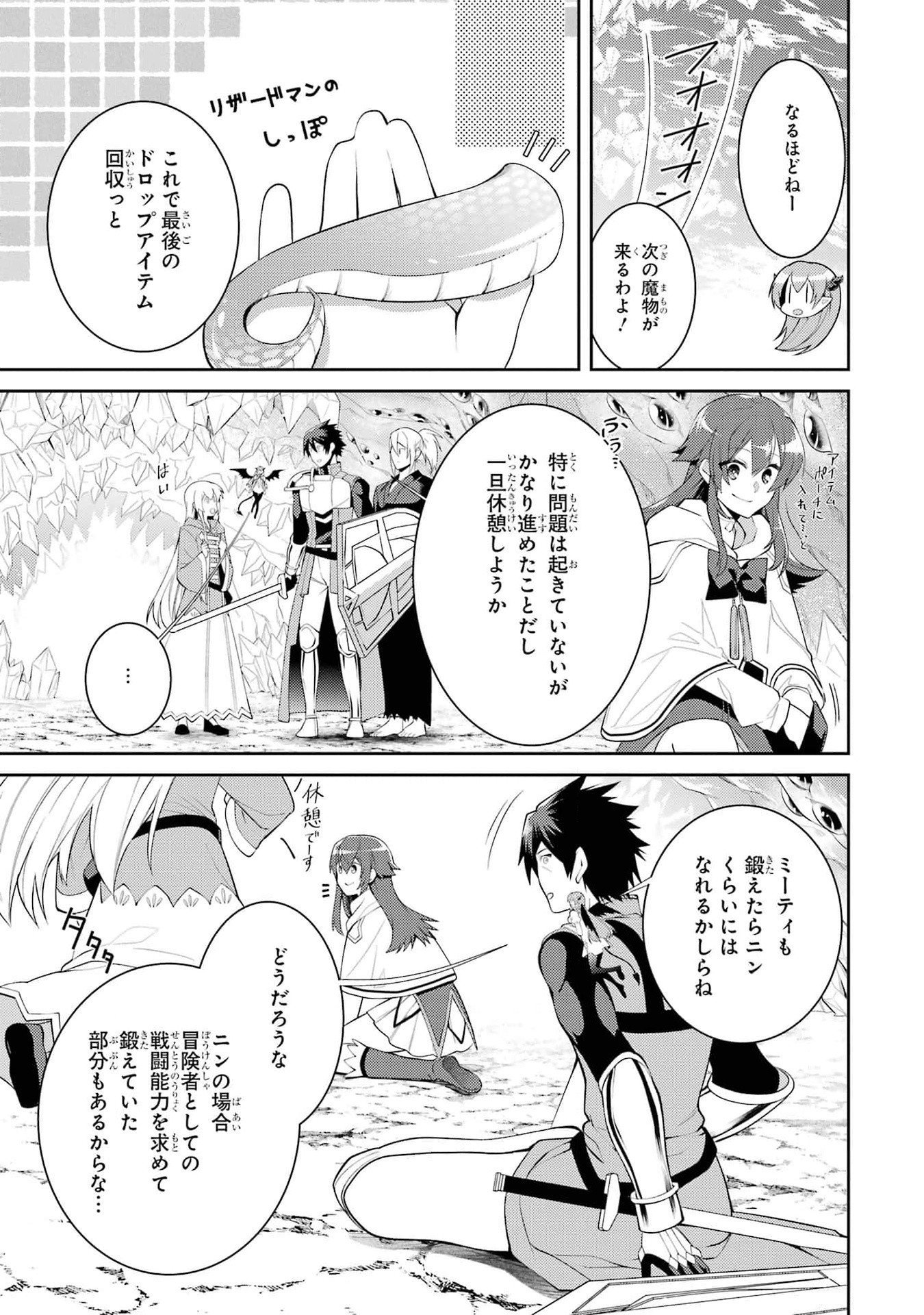 Saikyou Tank no Meikyuu Kouryaku: Tairyoku 9999 no Rare Skill-mochi Tank, Yuusha Party o Tsuihou Sareru Chapter 46 15ページ