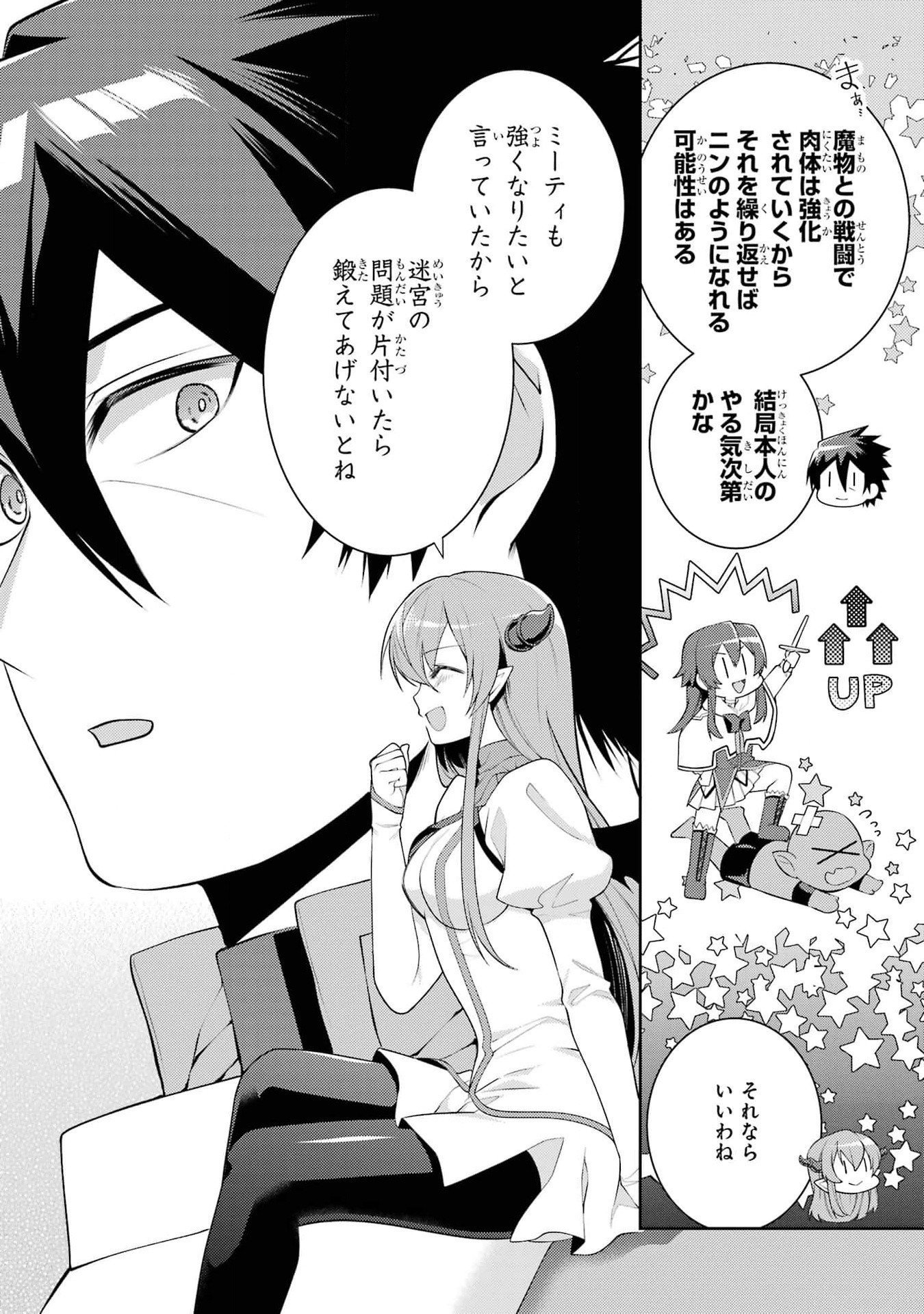 Saikyou Tank no Meikyuu Kouryaku: Tairyoku 9999 no Rare Skill-mochi Tank, Yuusha Party o Tsuihou Sareru Chapter 46 16ページ